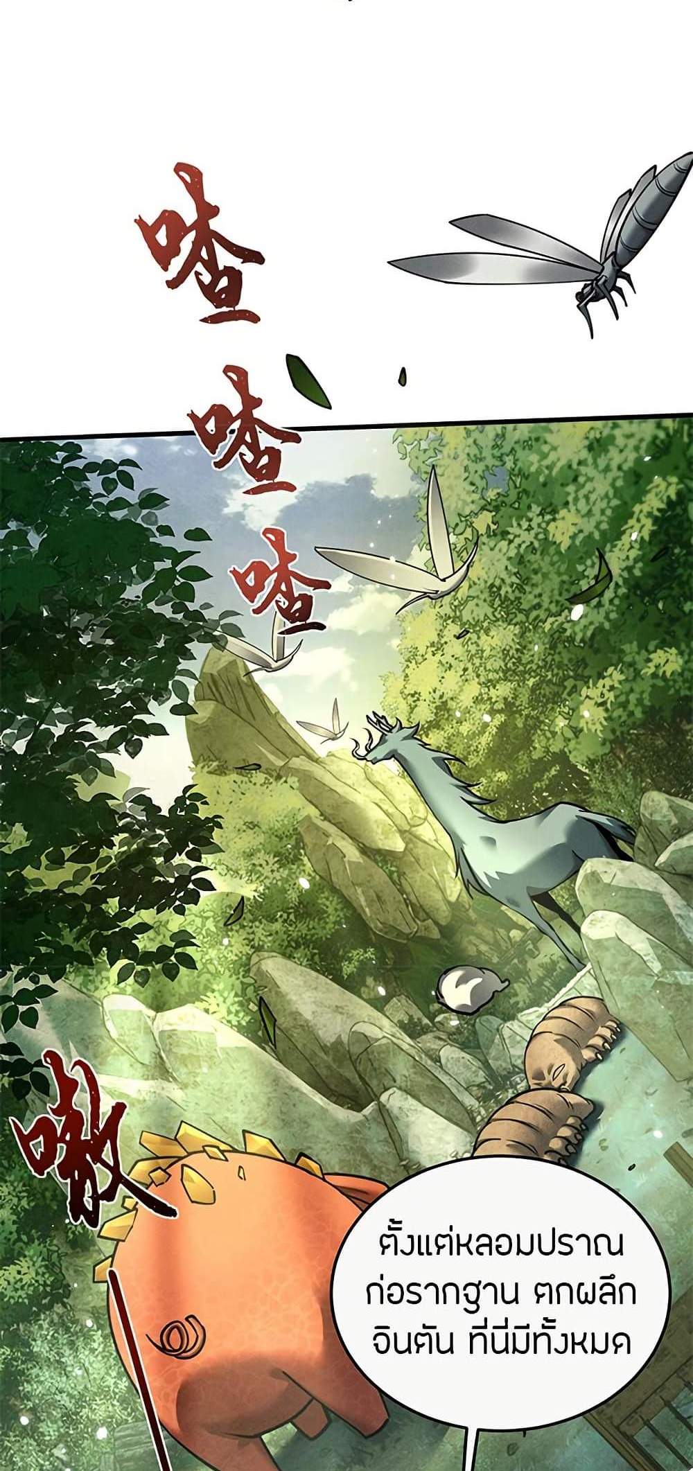 Full-Time Swordsman แปลไทย