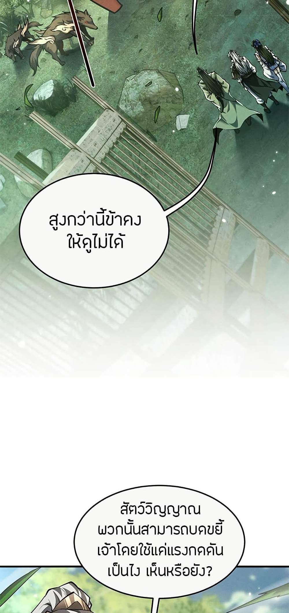 Full-Time Swordsman แปลไทย