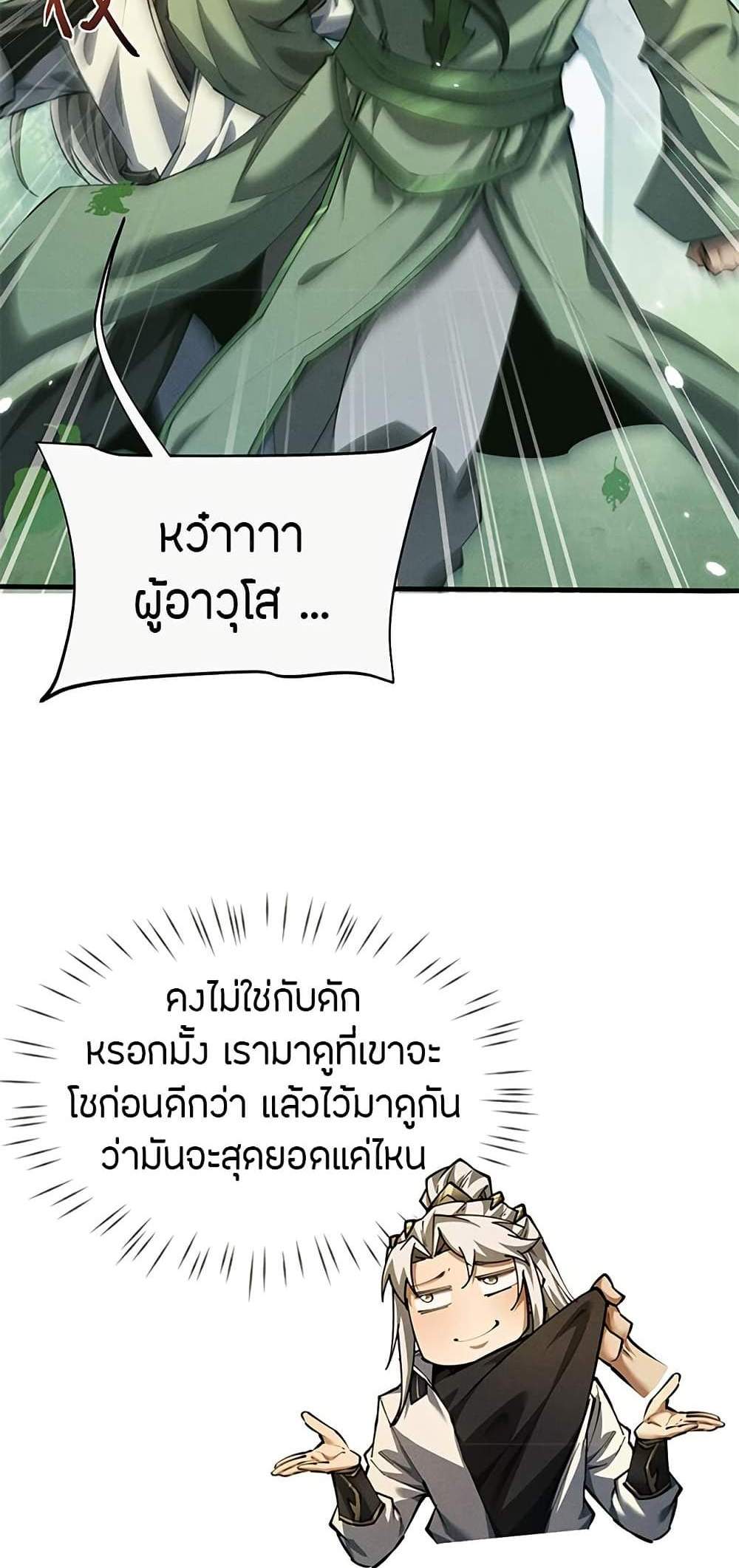 Full-Time Swordsman แปลไทย