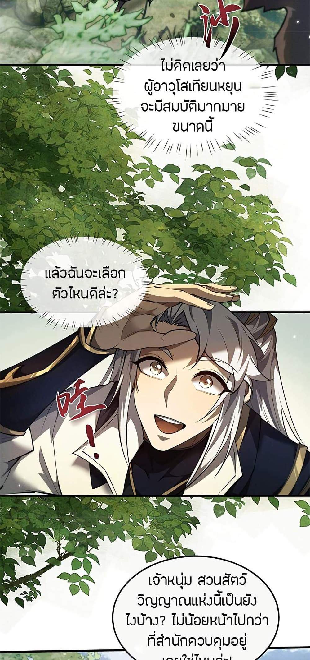 Full-Time Swordsman แปลไทย