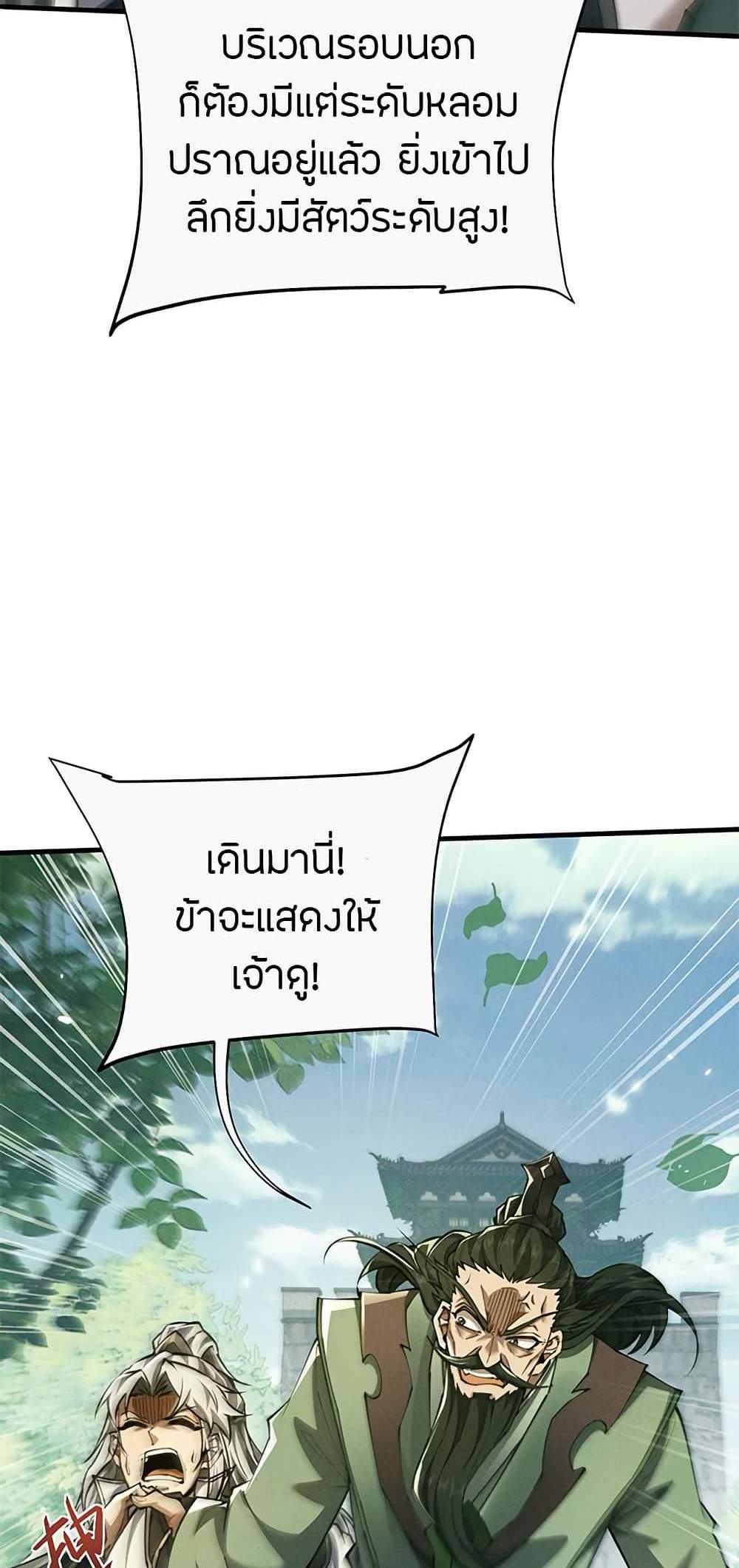 Full-Time Swordsman แปลไทย