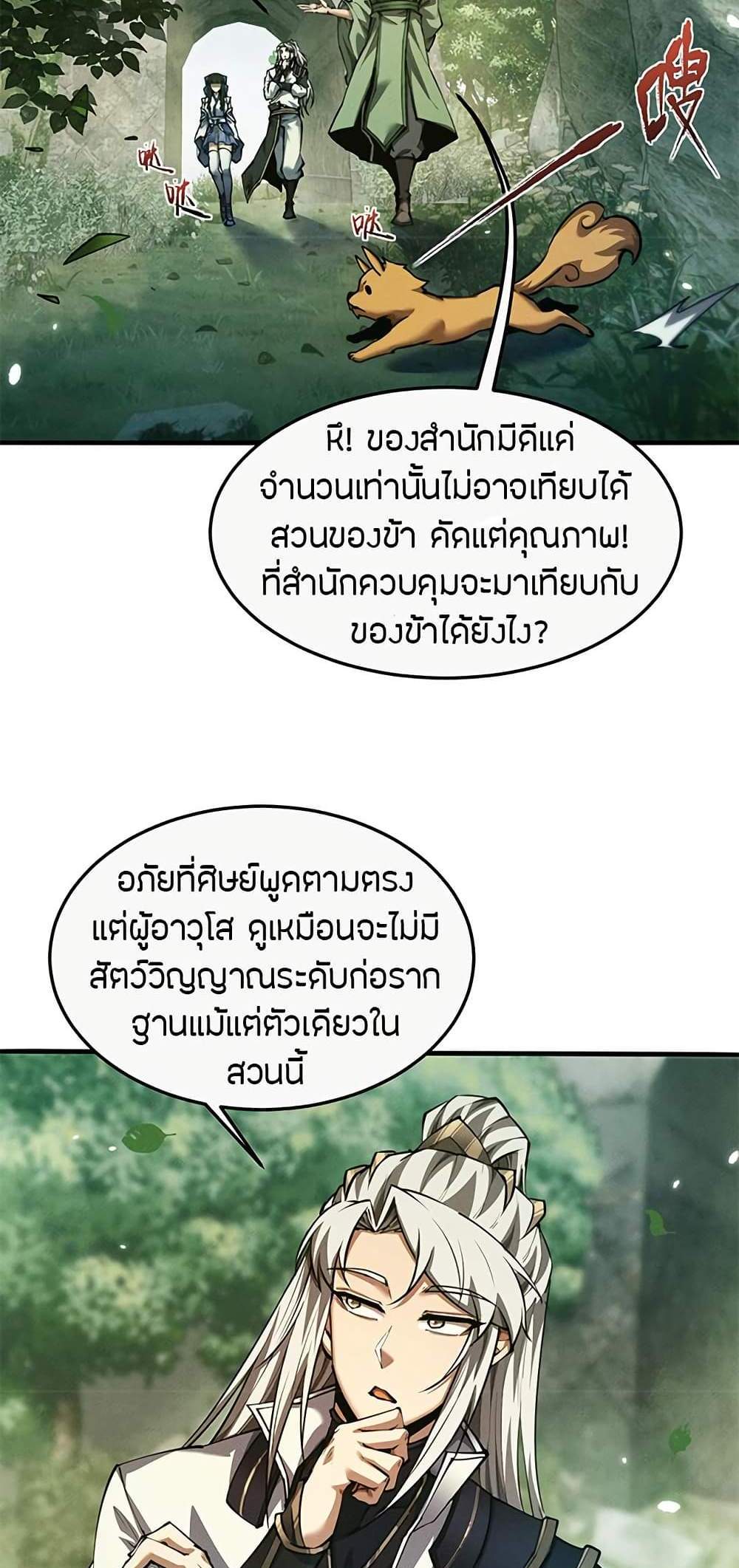 Full-Time Swordsman แปลไทย