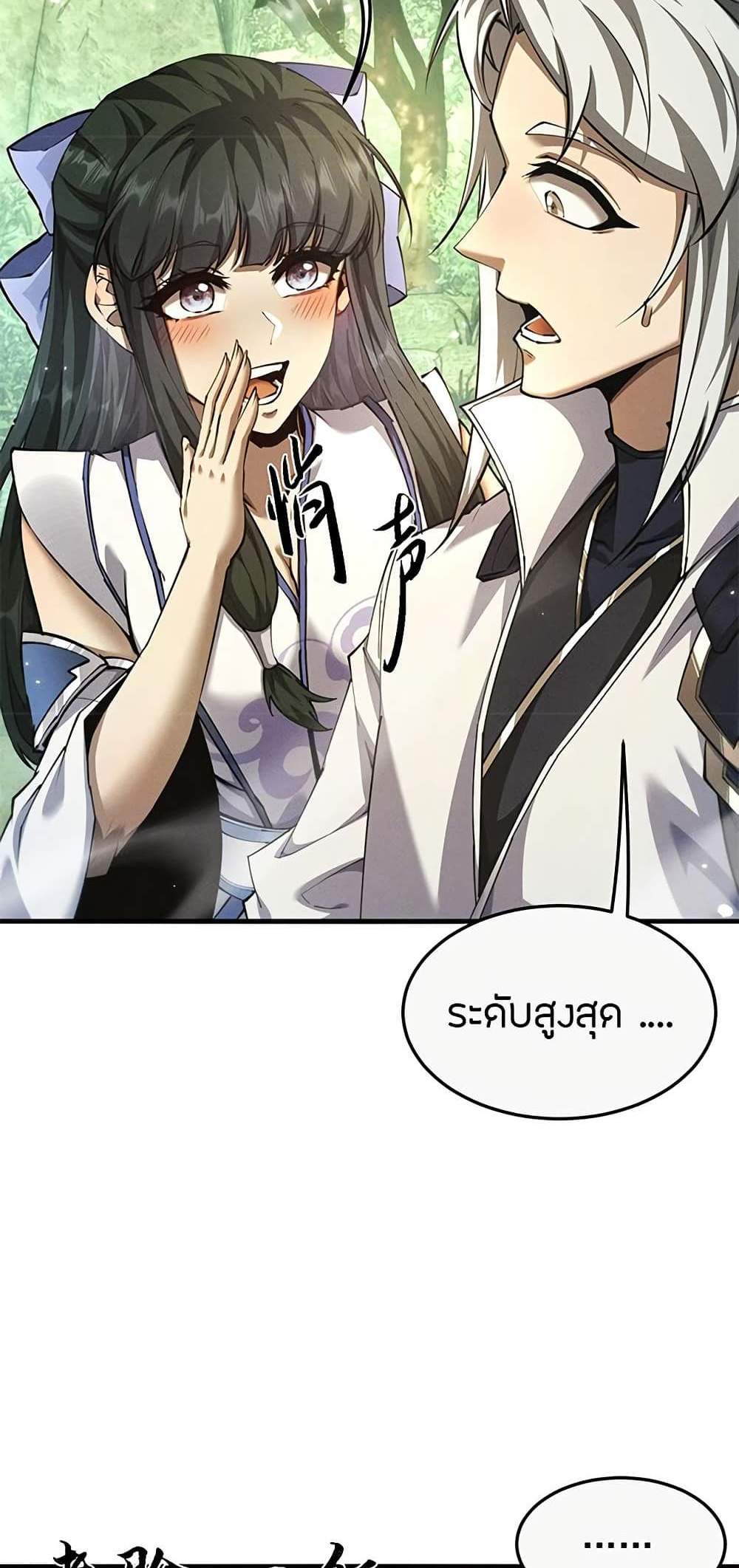 Full-Time Swordsman แปลไทย