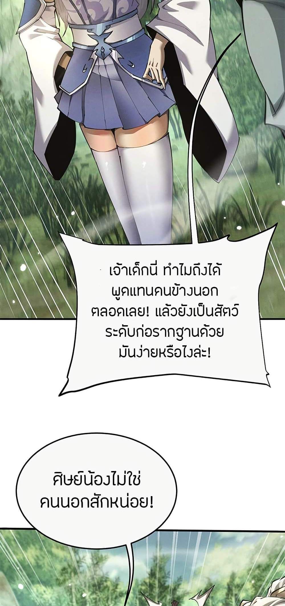 Full-Time Swordsman แปลไทย