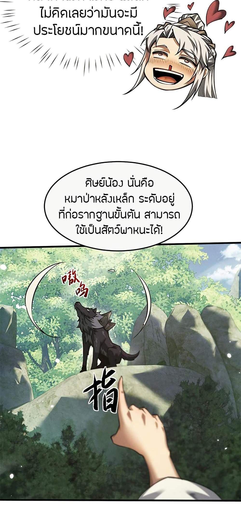 Full-Time Swordsman แปลไทย