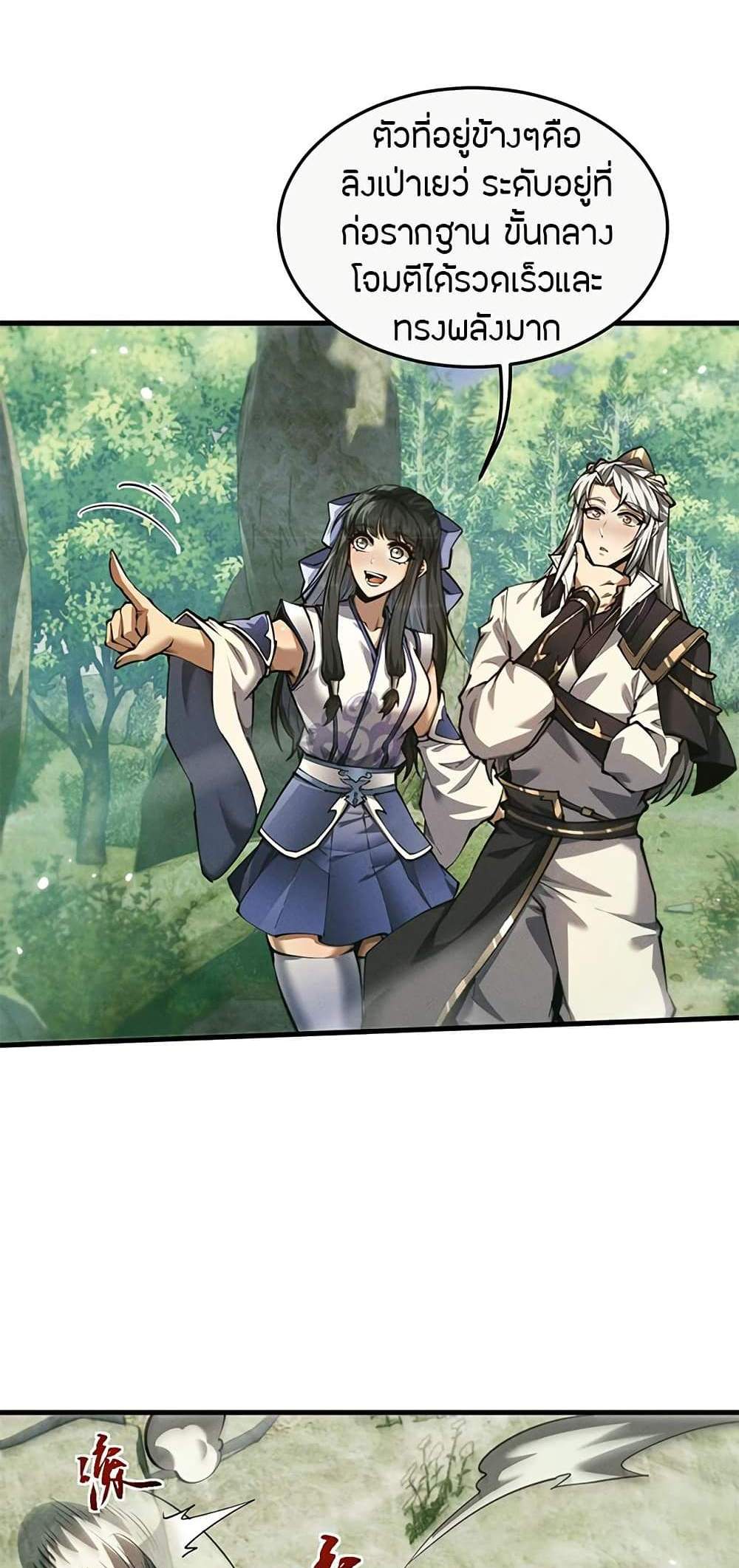 Full-Time Swordsman แปลไทย