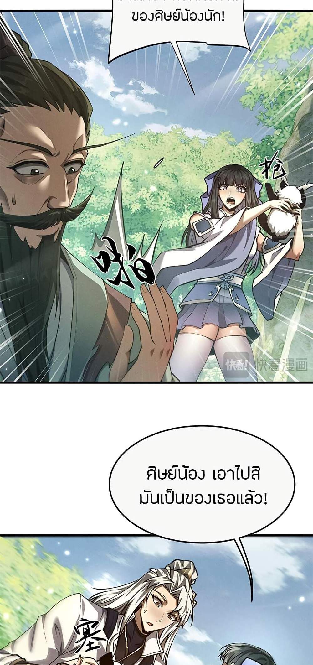Full-Time Swordsman แปลไทย