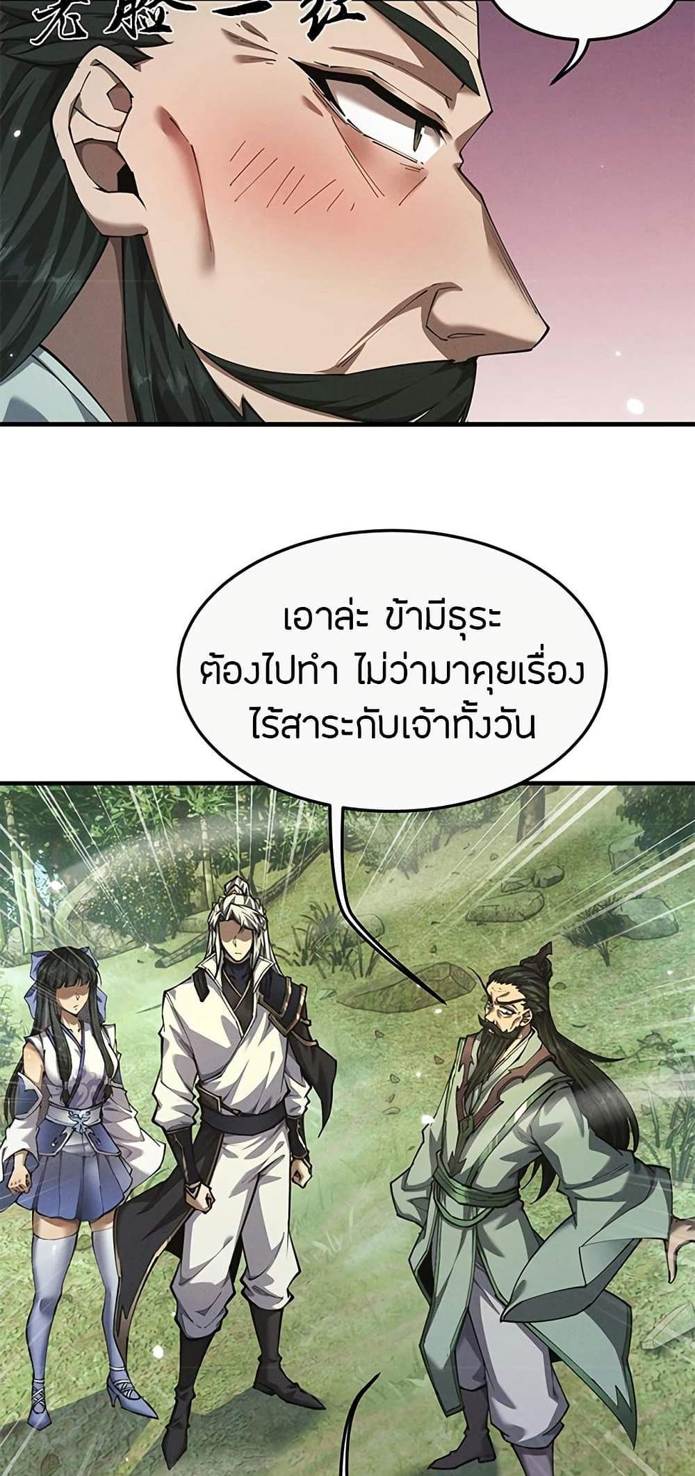 Full-Time Swordsman แปลไทย
