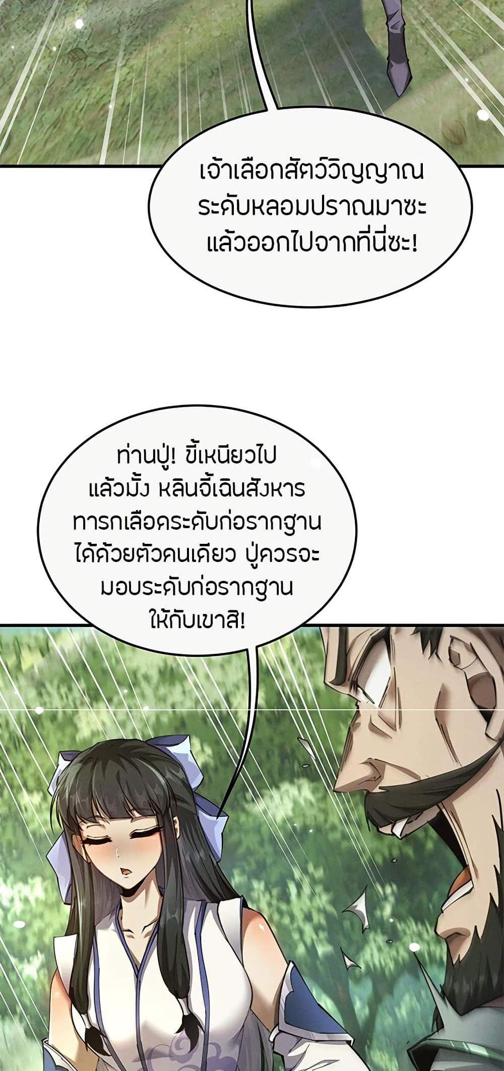 Full-Time Swordsman แปลไทย