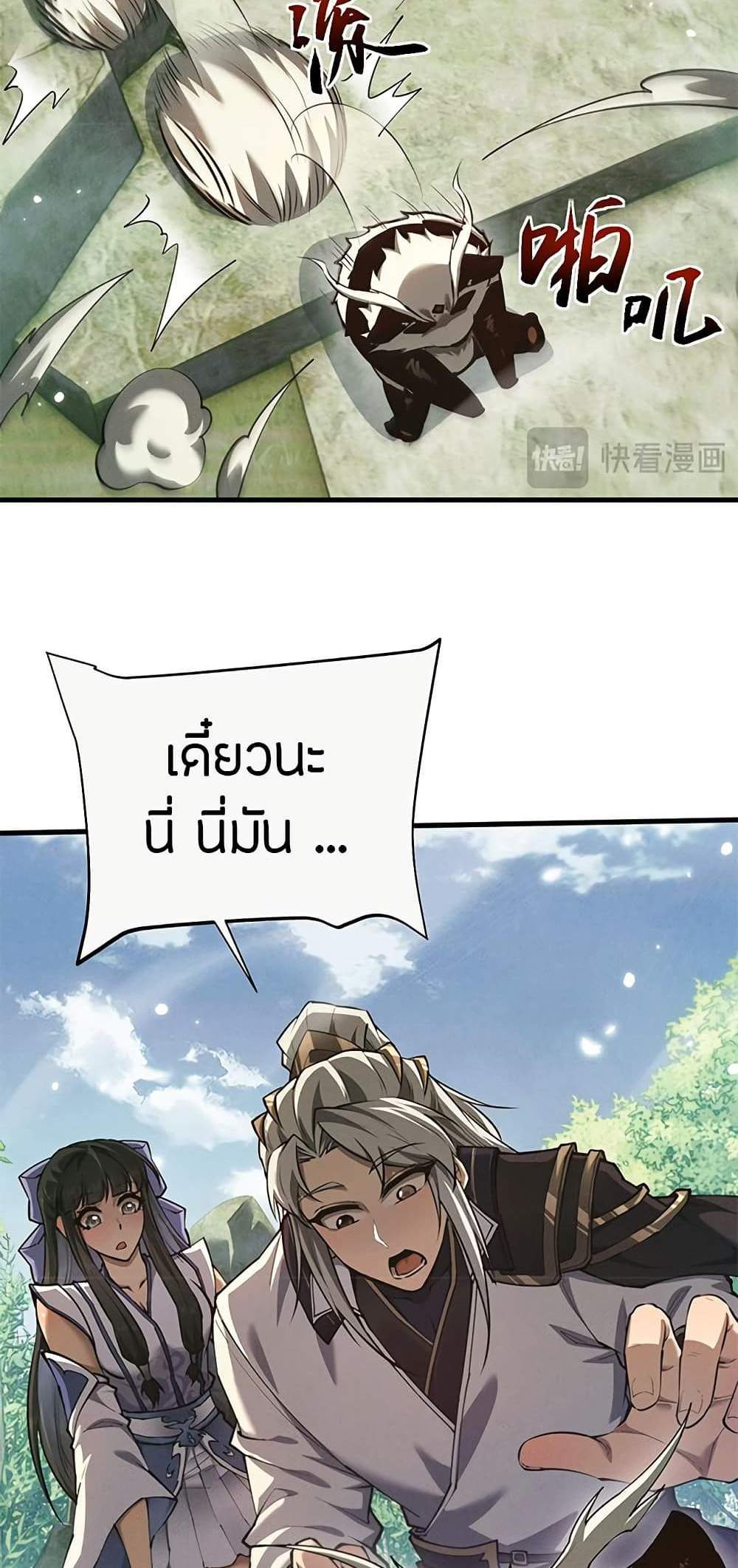 Full-Time Swordsman แปลไทย