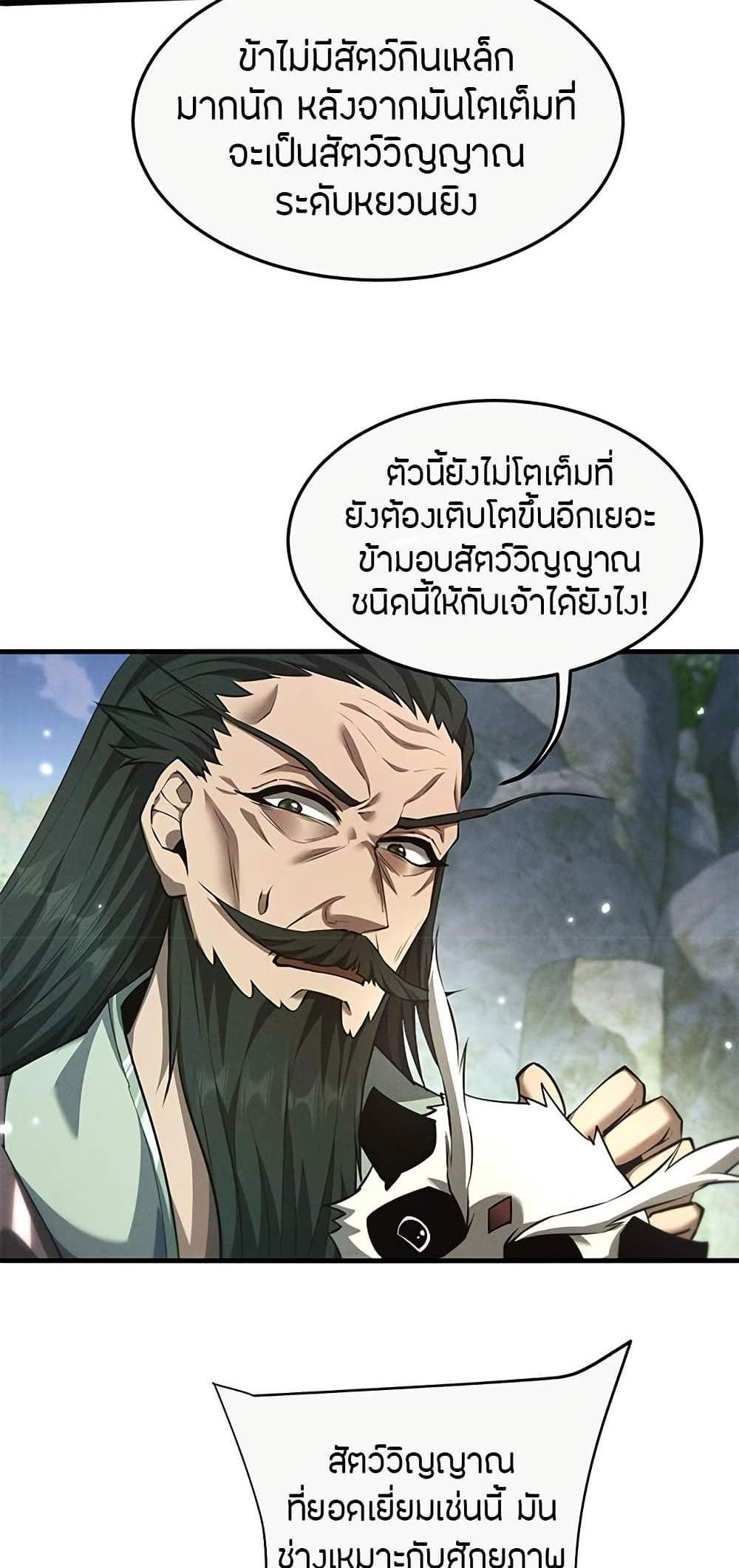 Full-Time Swordsman แปลไทย