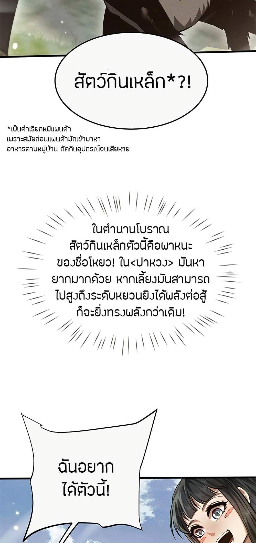 Full-Time Swordsman แปลไทย
