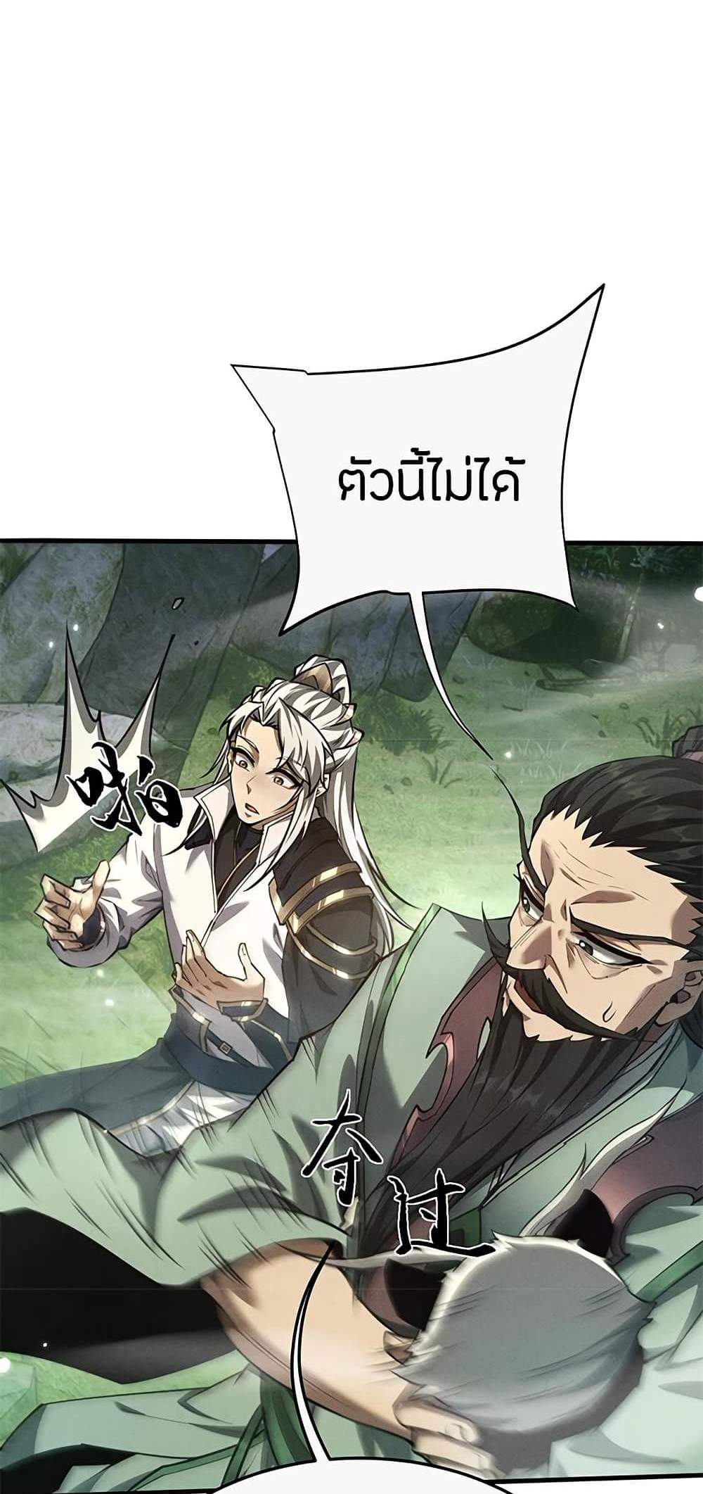Full-Time Swordsman แปลไทย