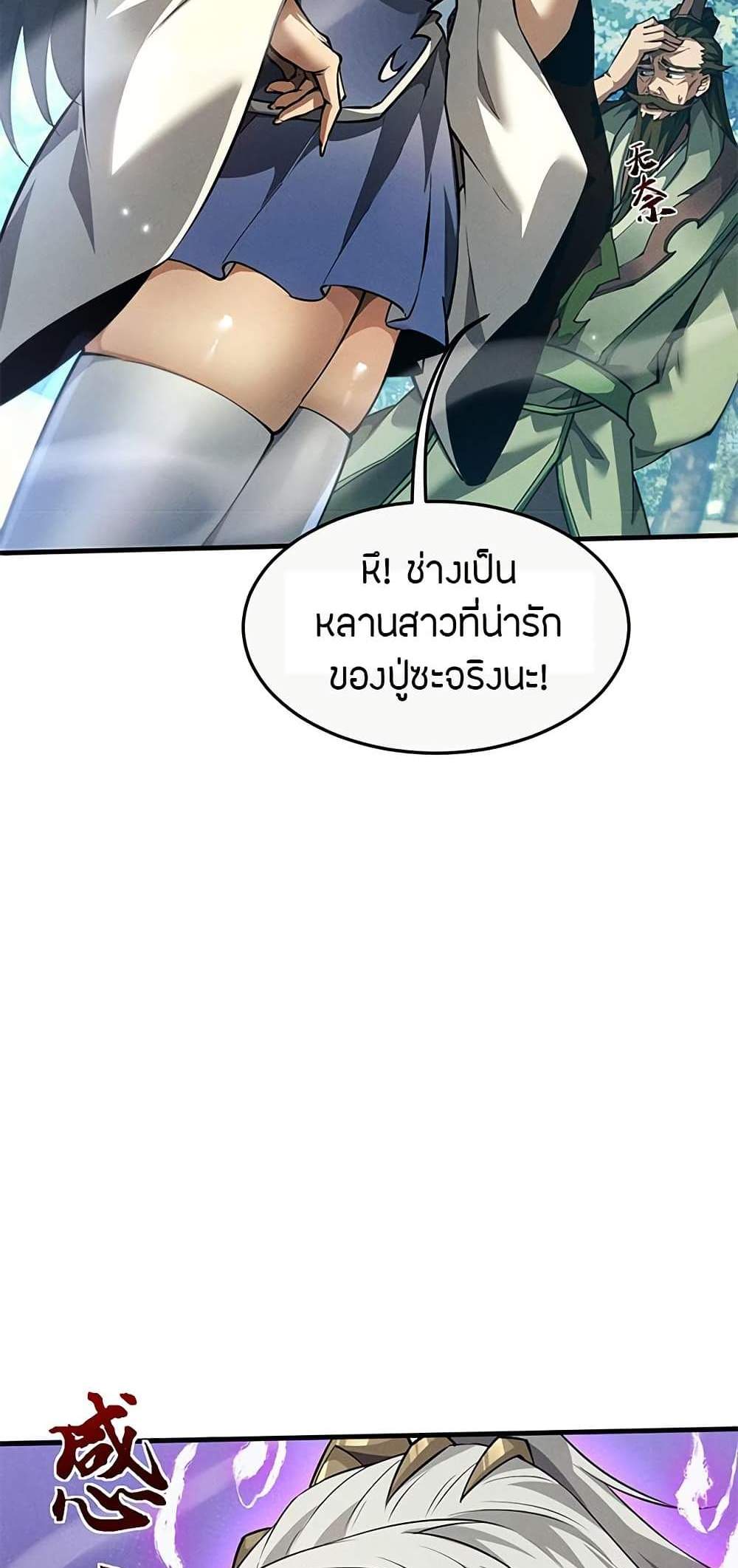 Full-Time Swordsman แปลไทย