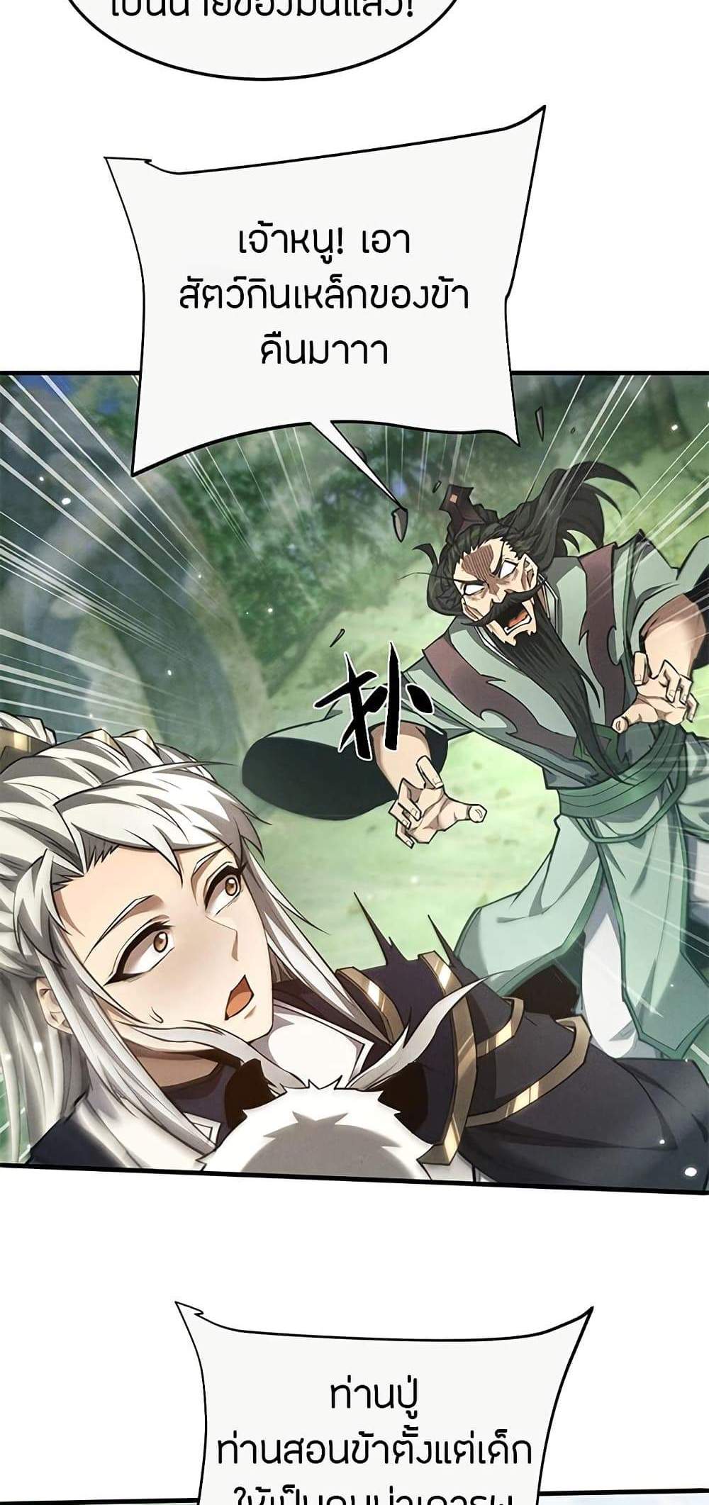 Full-Time Swordsman แปลไทย