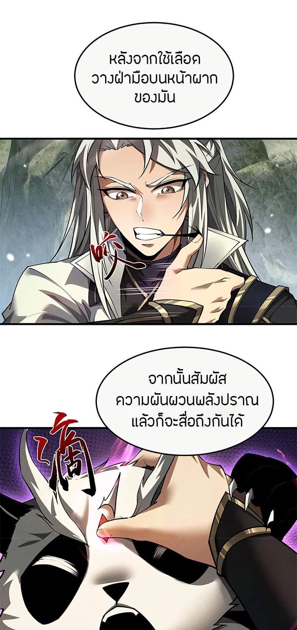 Full-Time Swordsman แปลไทย