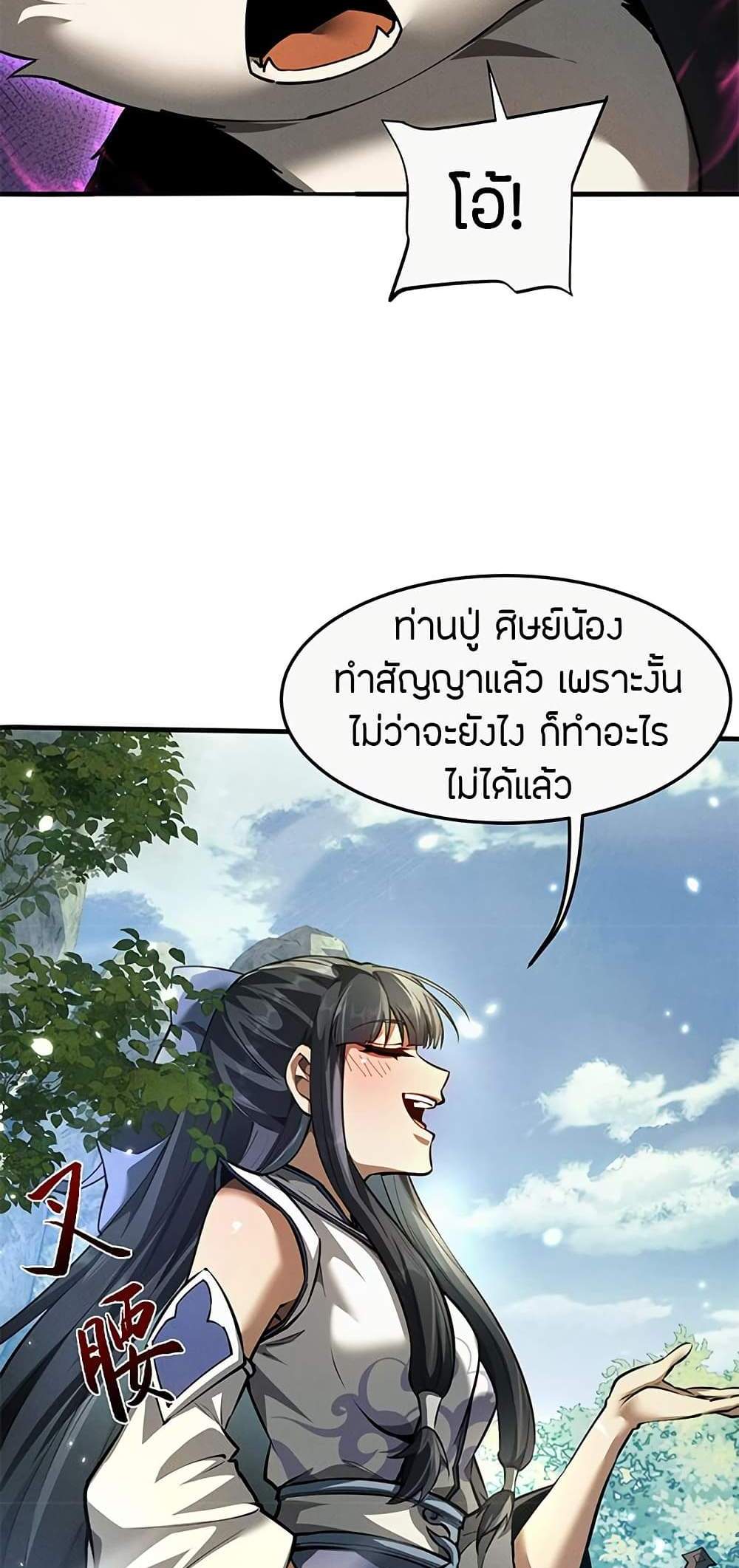 Full-Time Swordsman แปลไทย