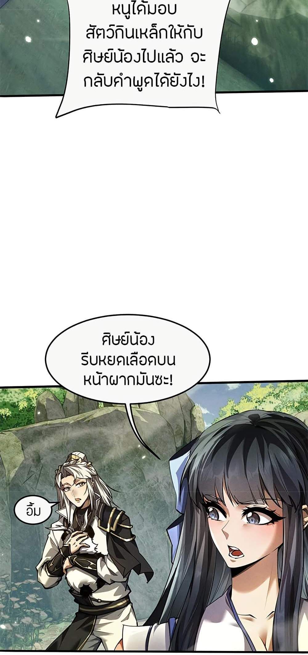 Full-Time Swordsman แปลไทย