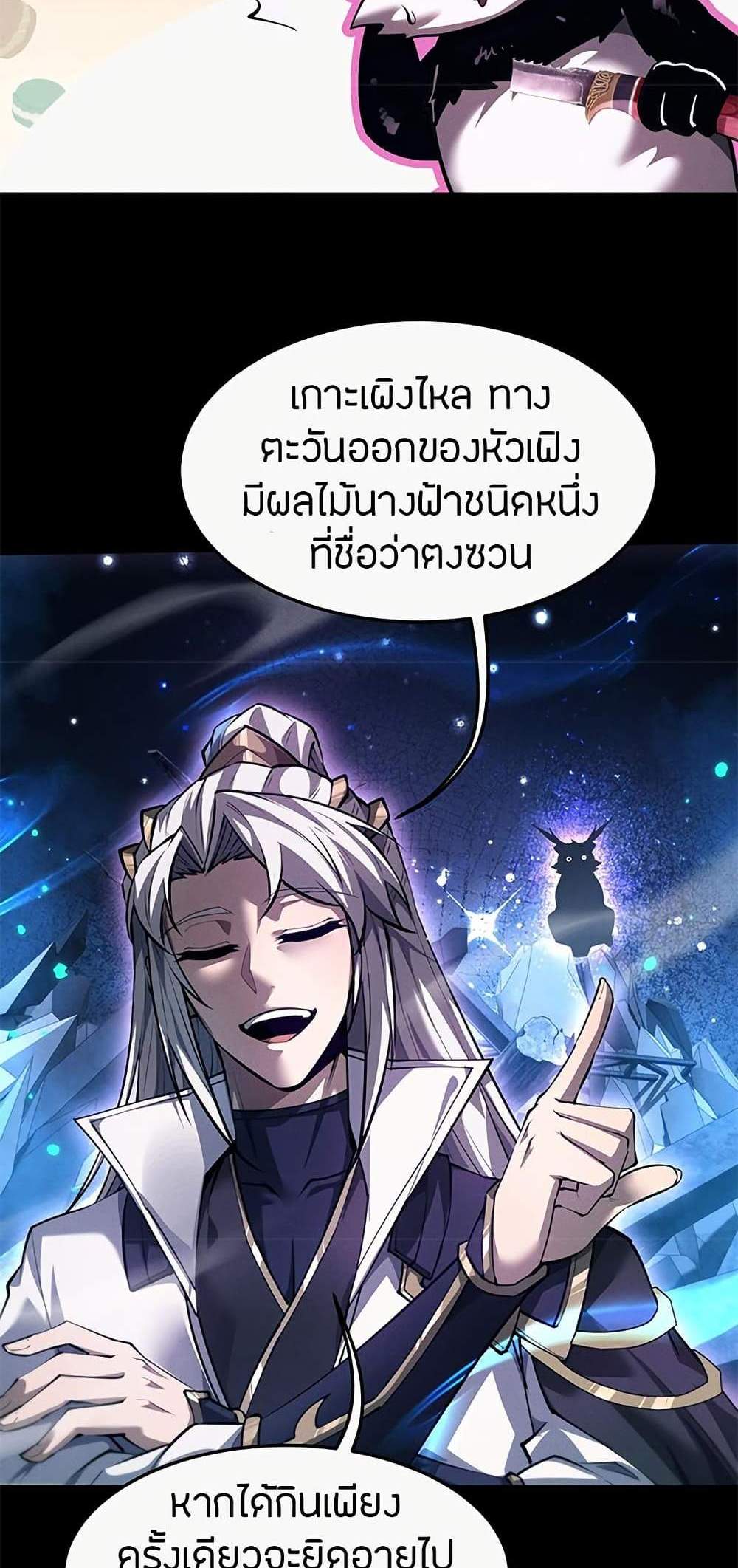 Full-Time Swordsman แปลไทย