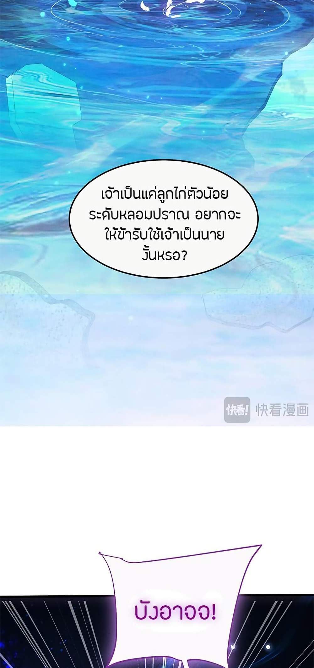 Full-Time Swordsman แปลไทย