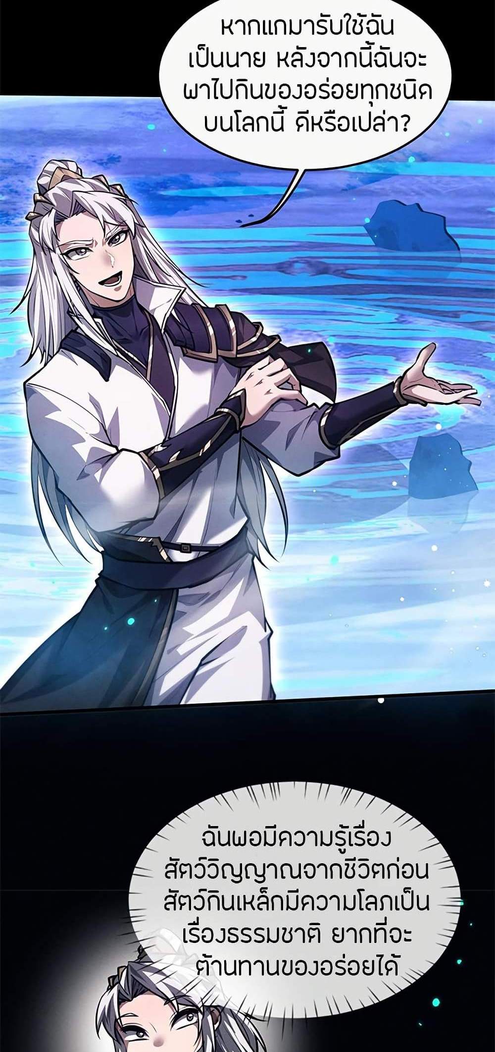 Full-Time Swordsman แปลไทย