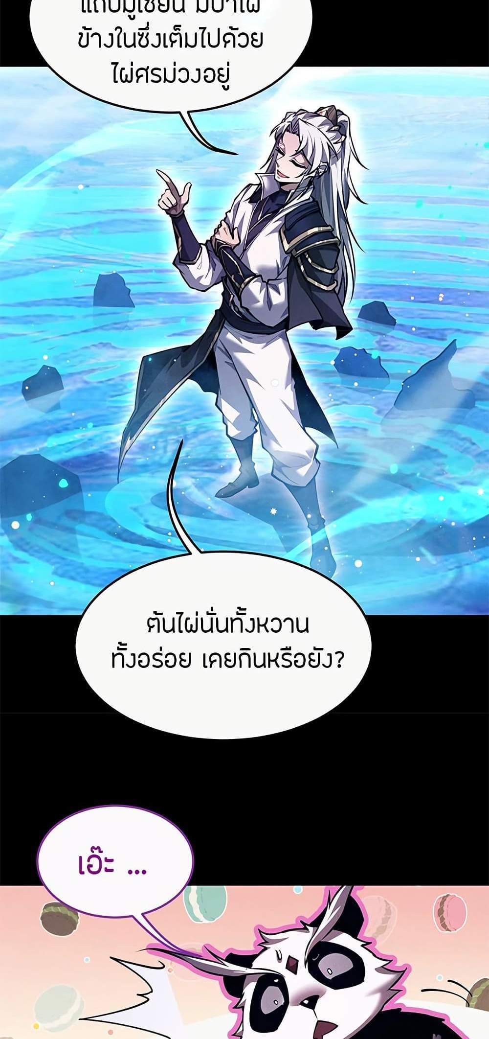 Full-Time Swordsman แปลไทย