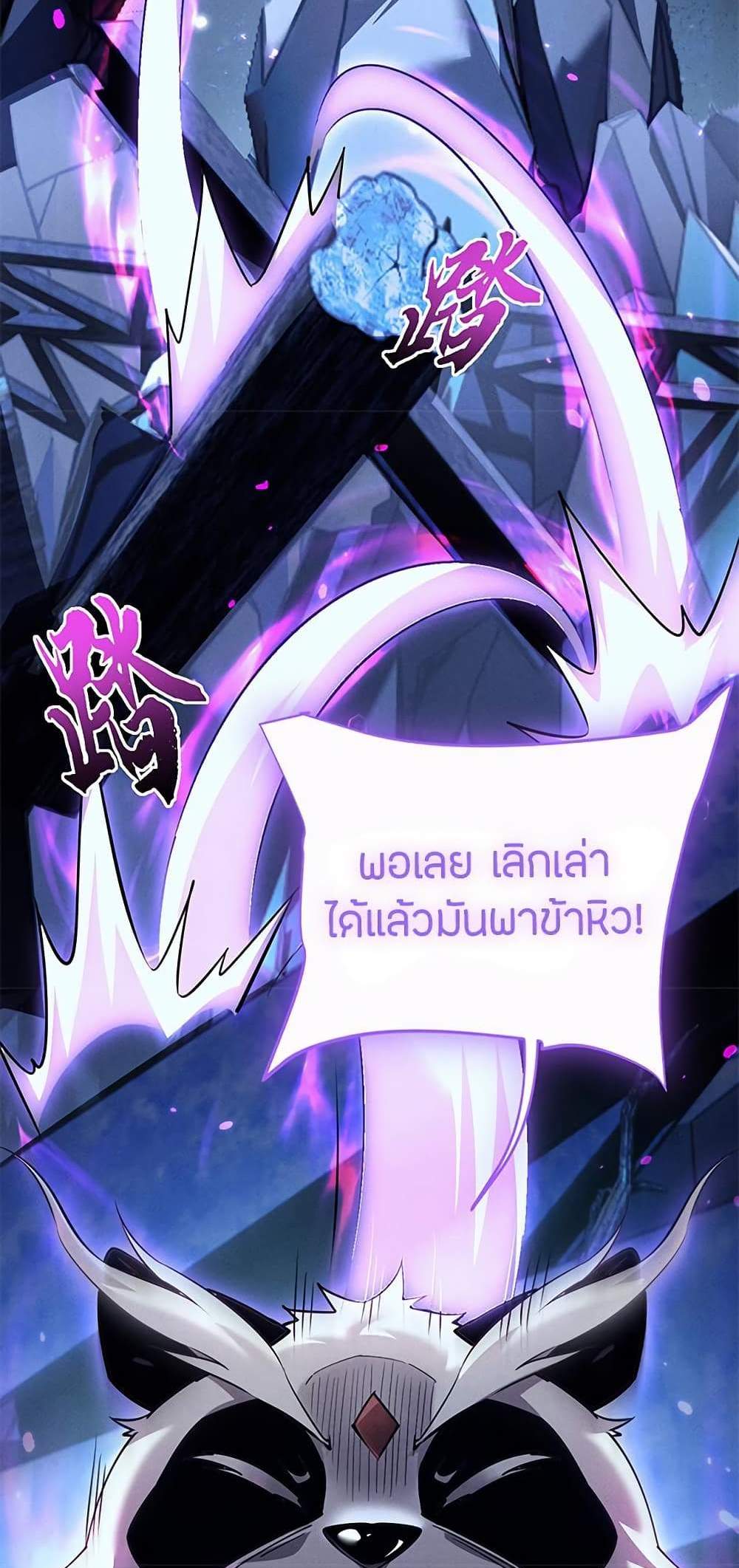Full-Time Swordsman แปลไทย