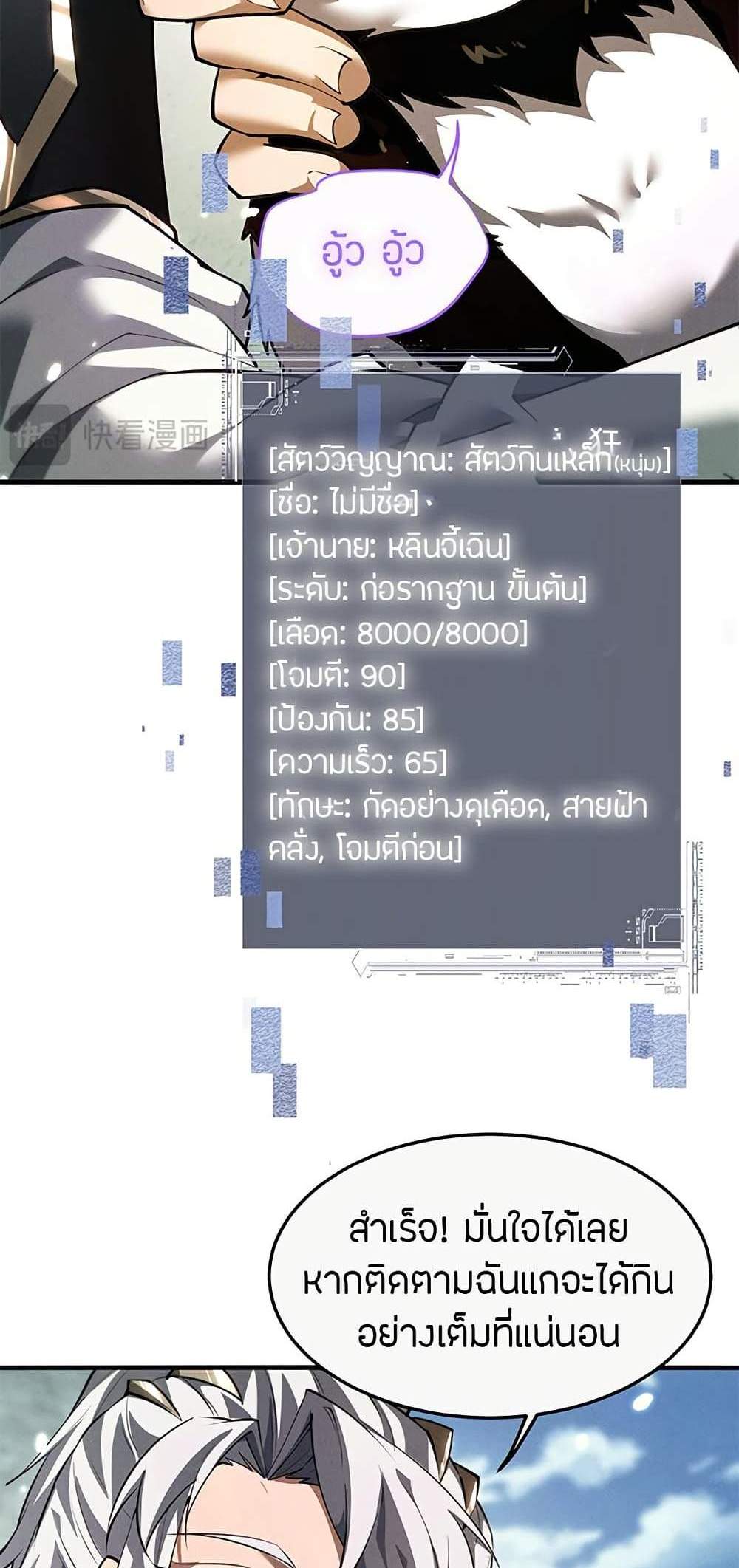 Full-Time Swordsman แปลไทย