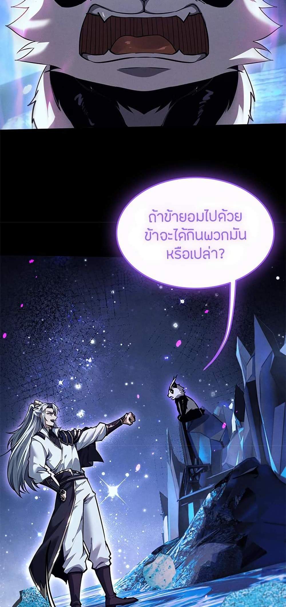 Full-Time Swordsman แปลไทย