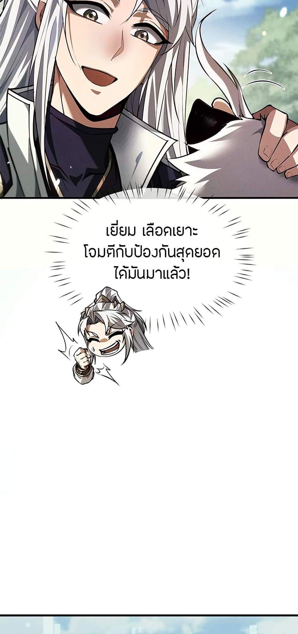 Full-Time Swordsman แปลไทย