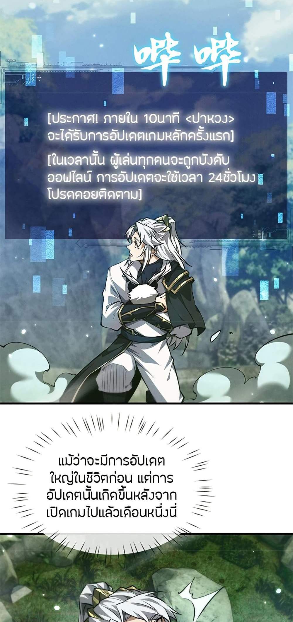 Full-Time Swordsman แปลไทย