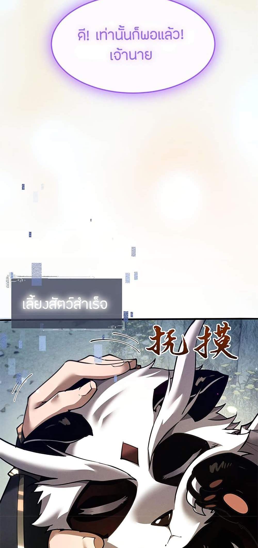 Full-Time Swordsman แปลไทย