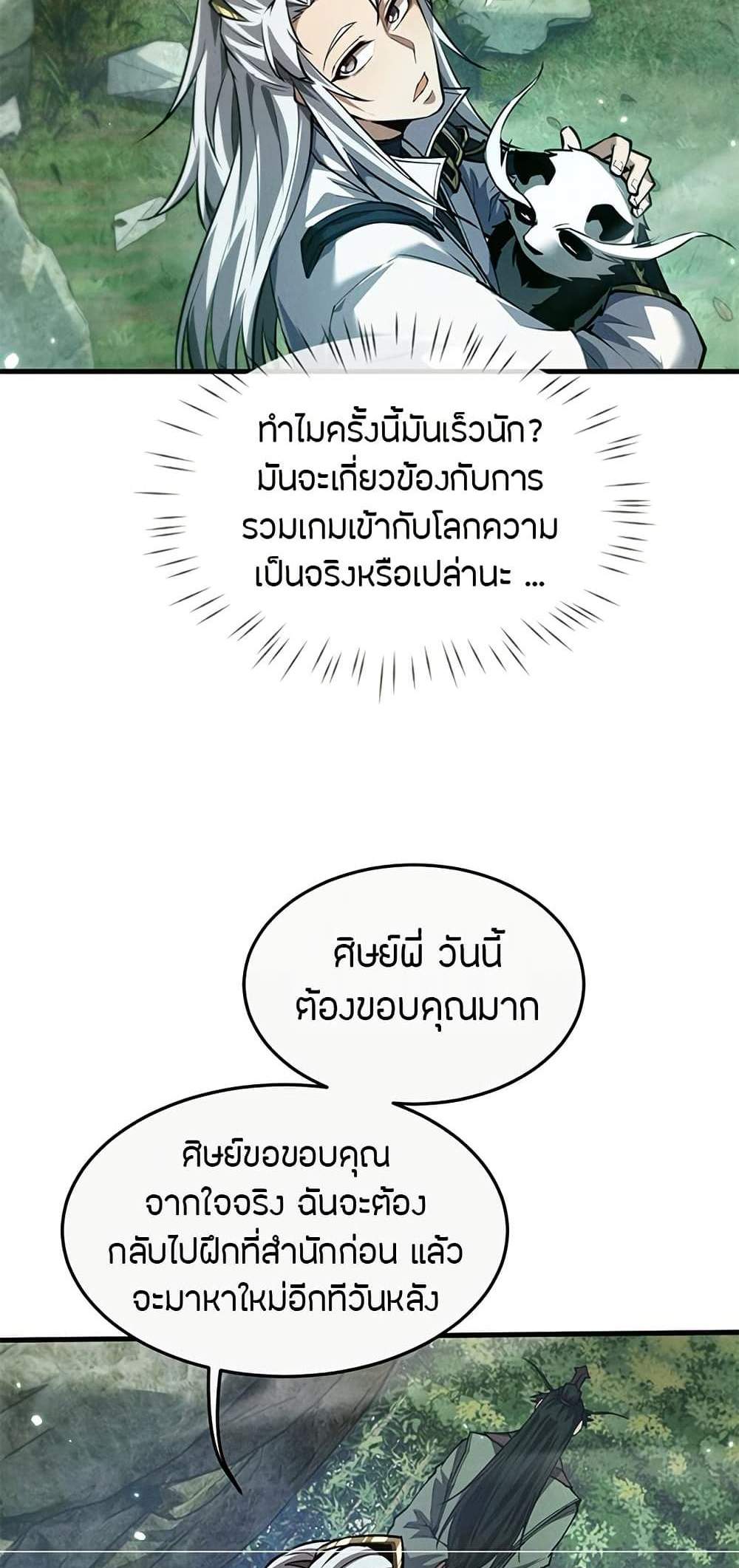 Full-Time Swordsman แปลไทย