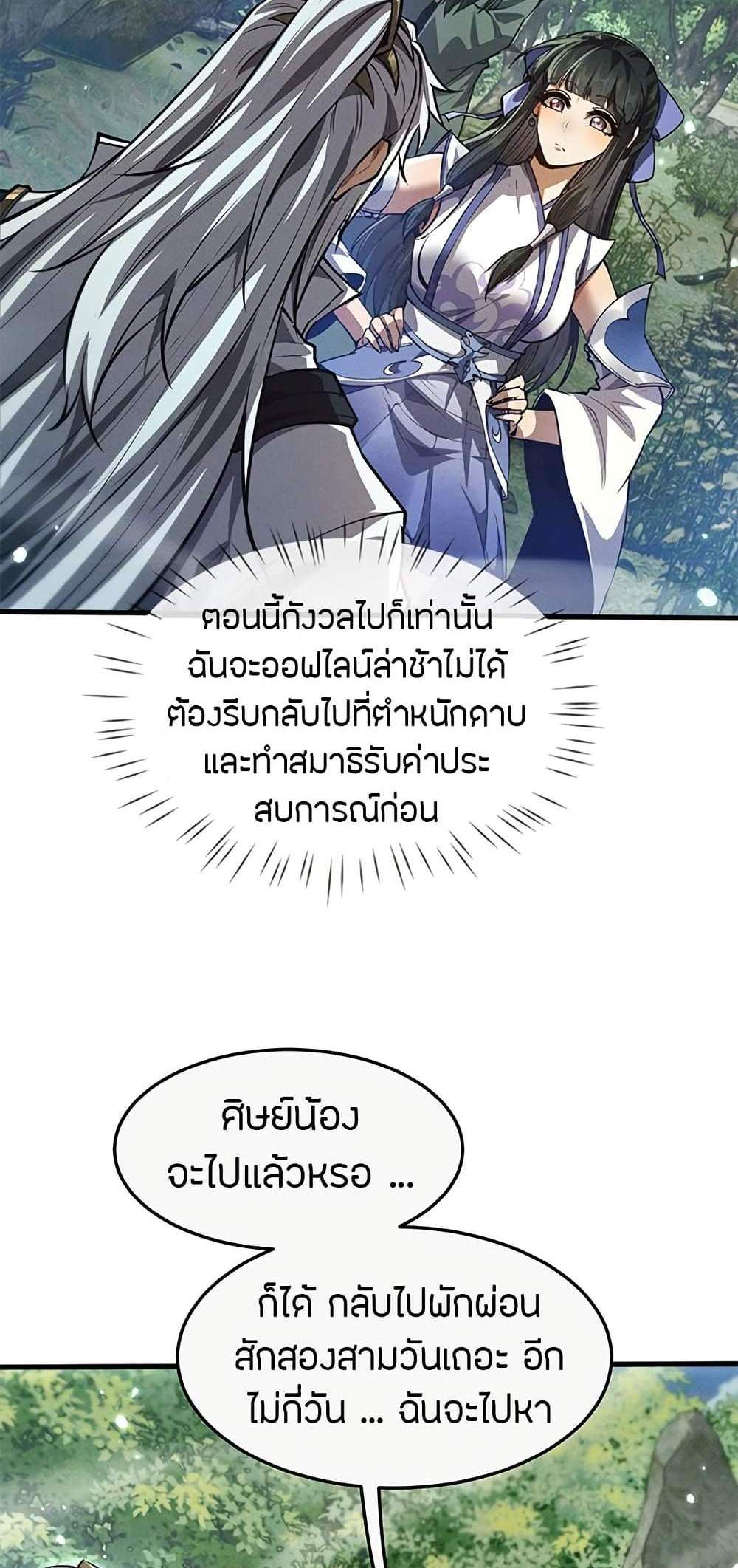 Full-Time Swordsman แปลไทย