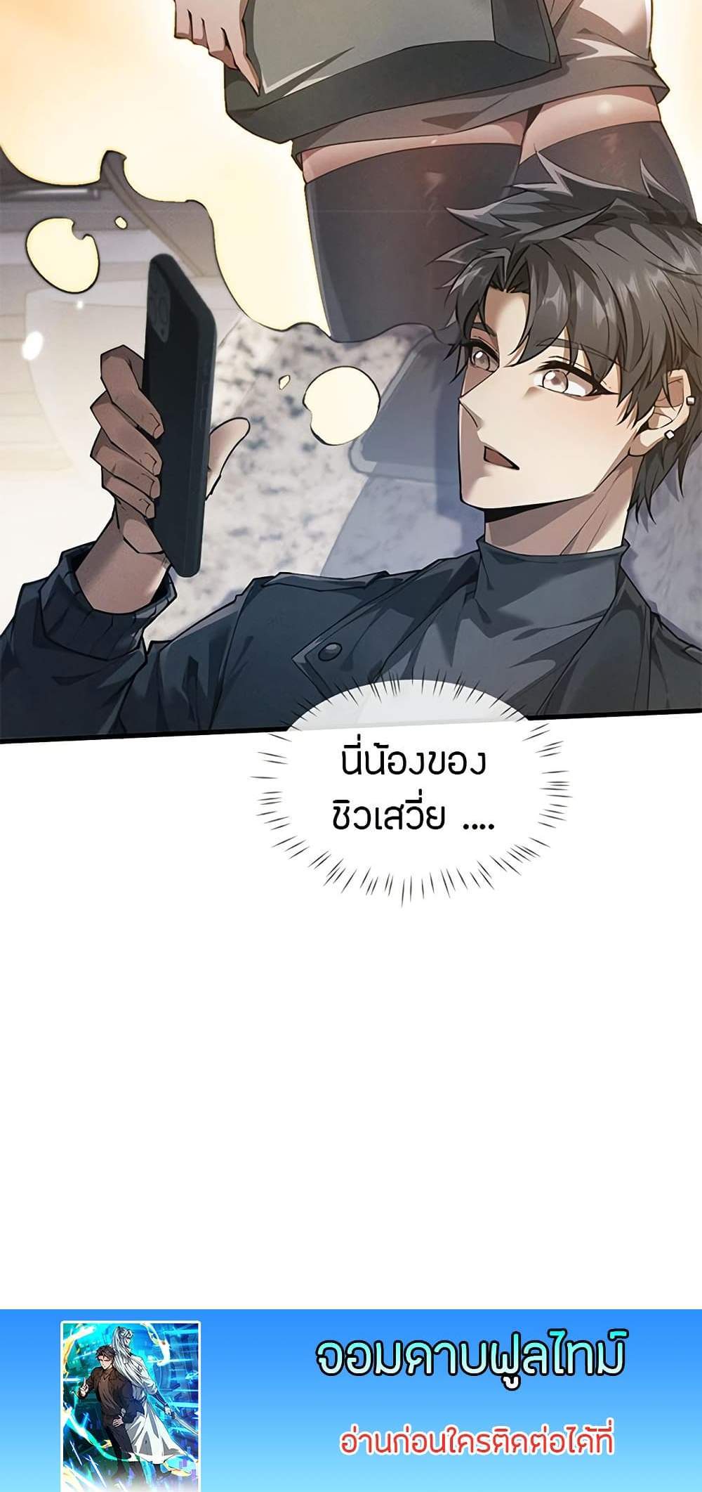 Full-Time Swordsman แปลไทย