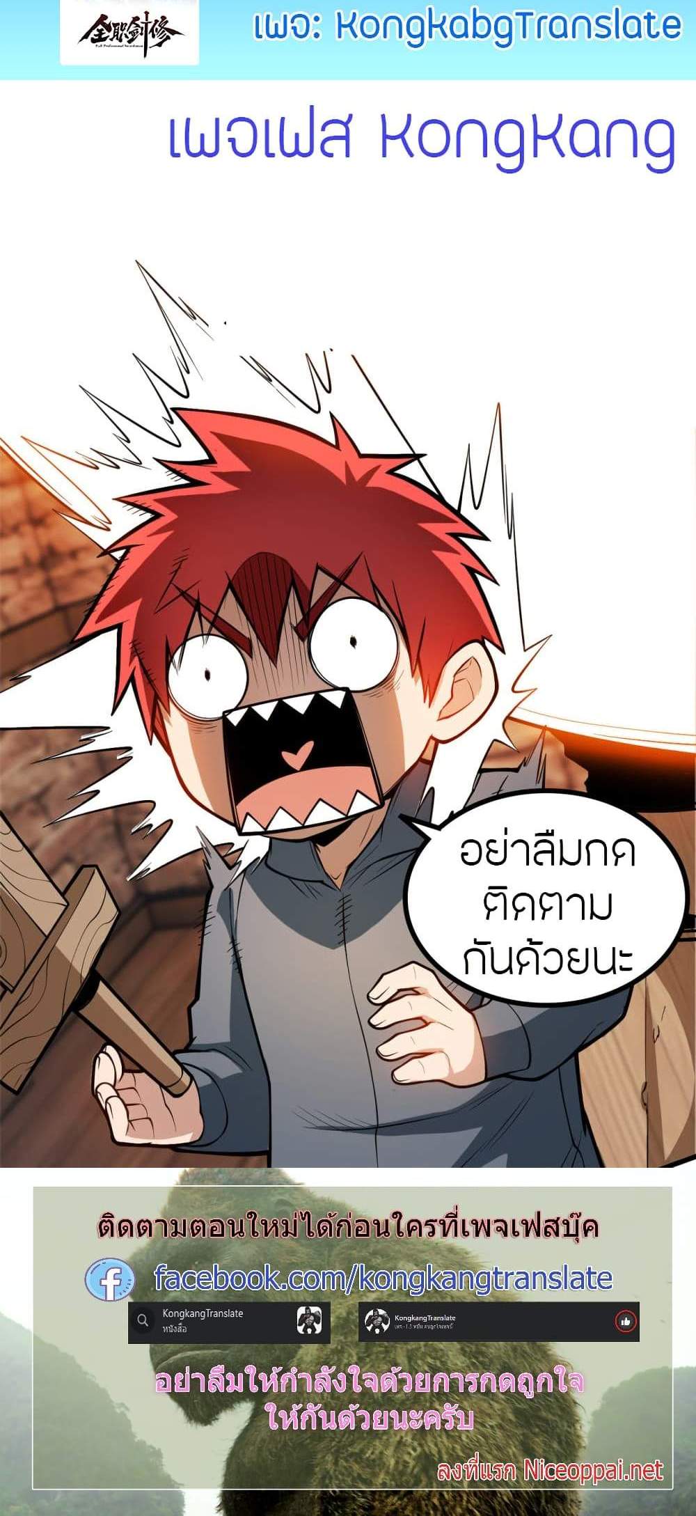 Full-Time Swordsman แปลไทย