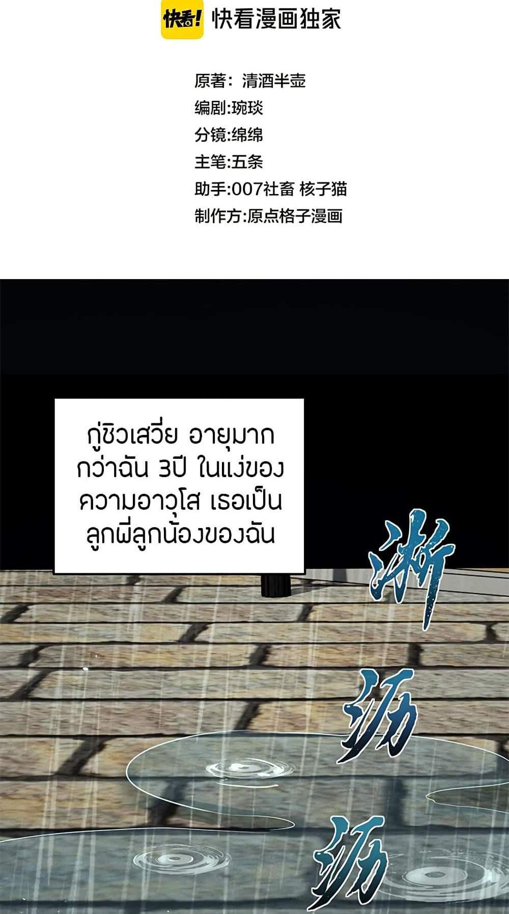 Full-Time Swordsman แปลไทย