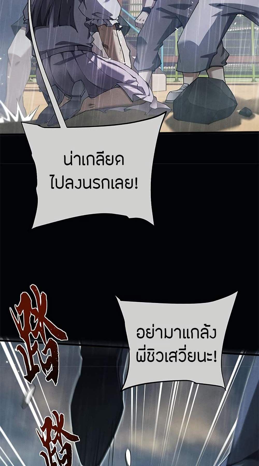 Full-Time Swordsman แปลไทย
