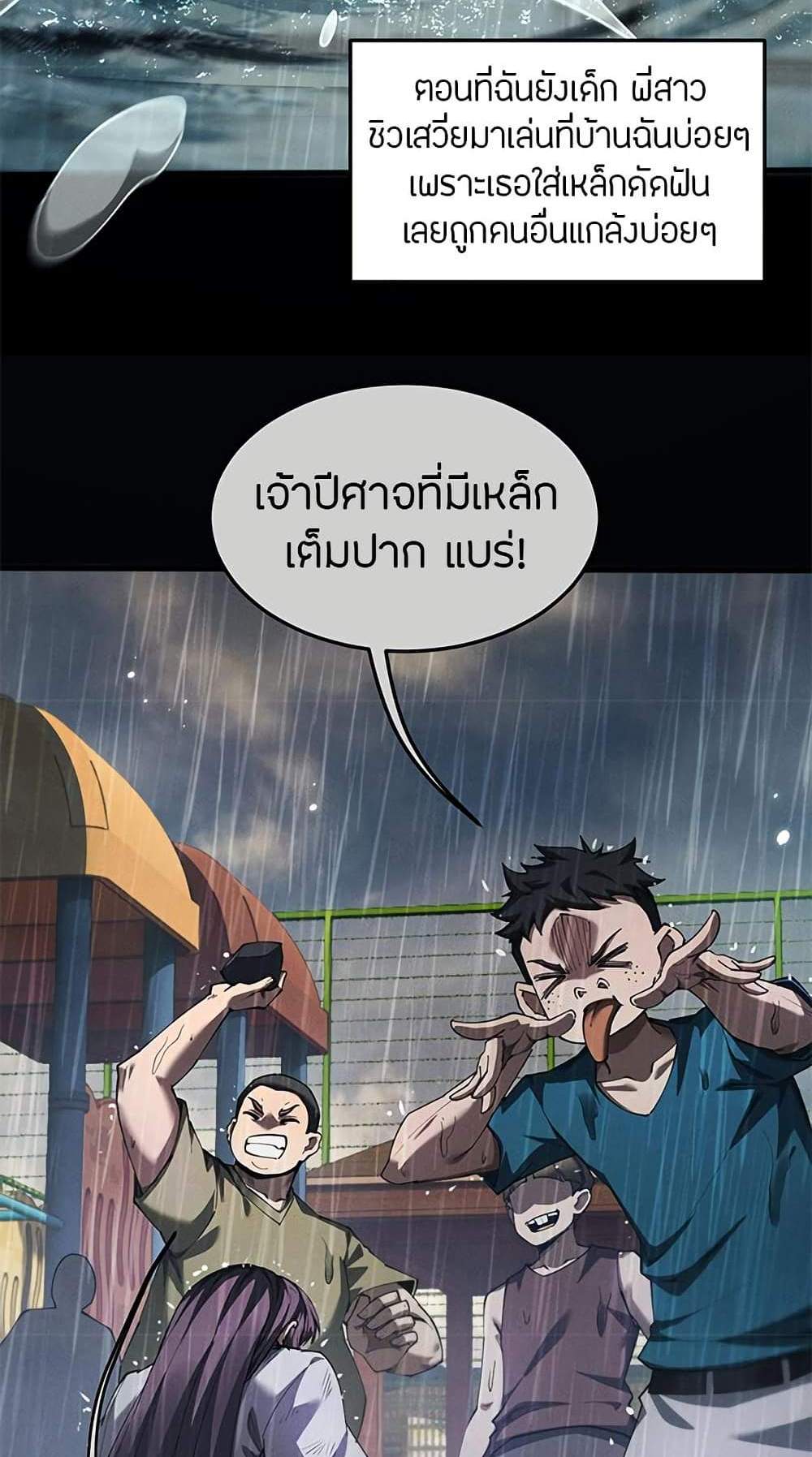 Full-Time Swordsman แปลไทย