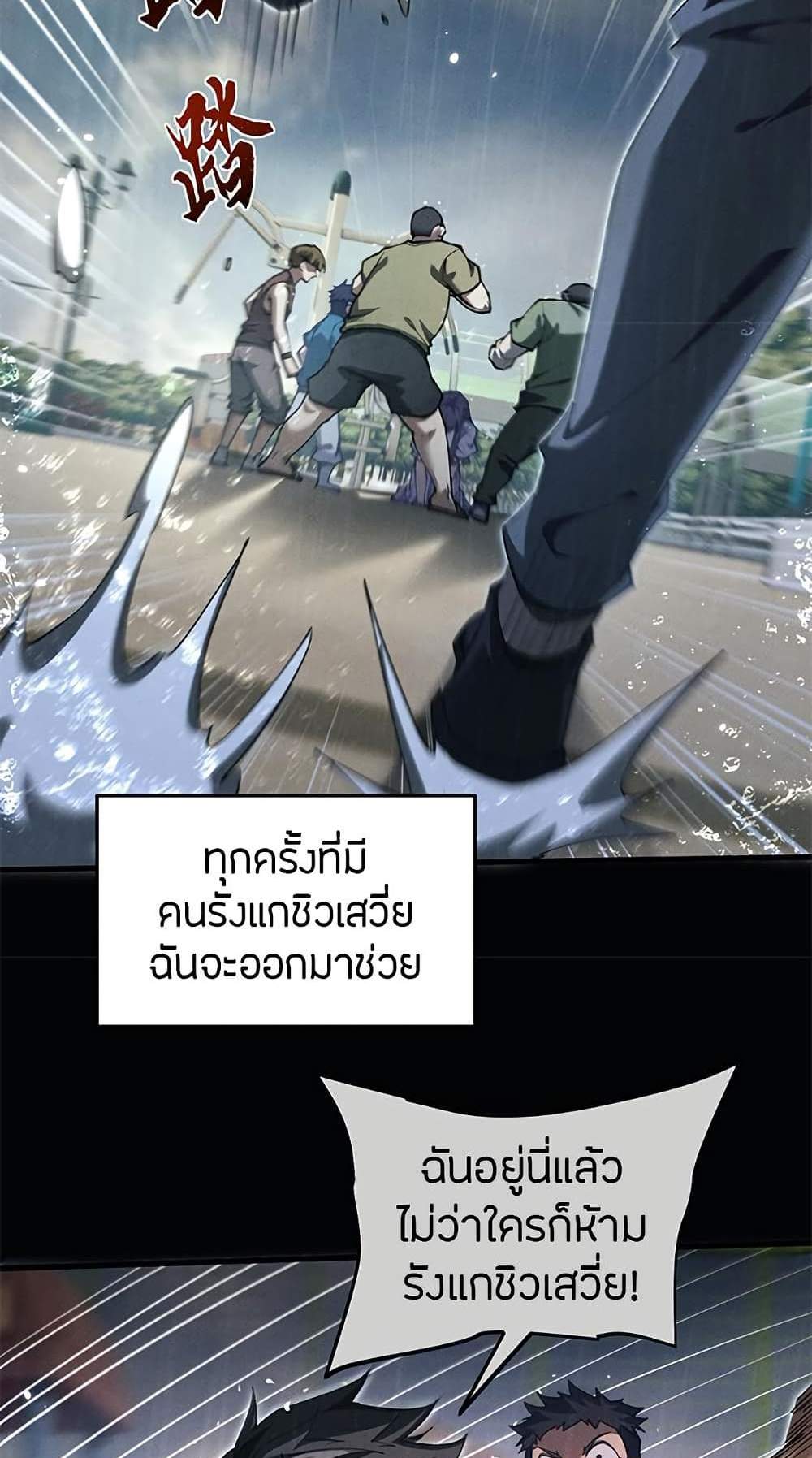 Full-Time Swordsman แปลไทย