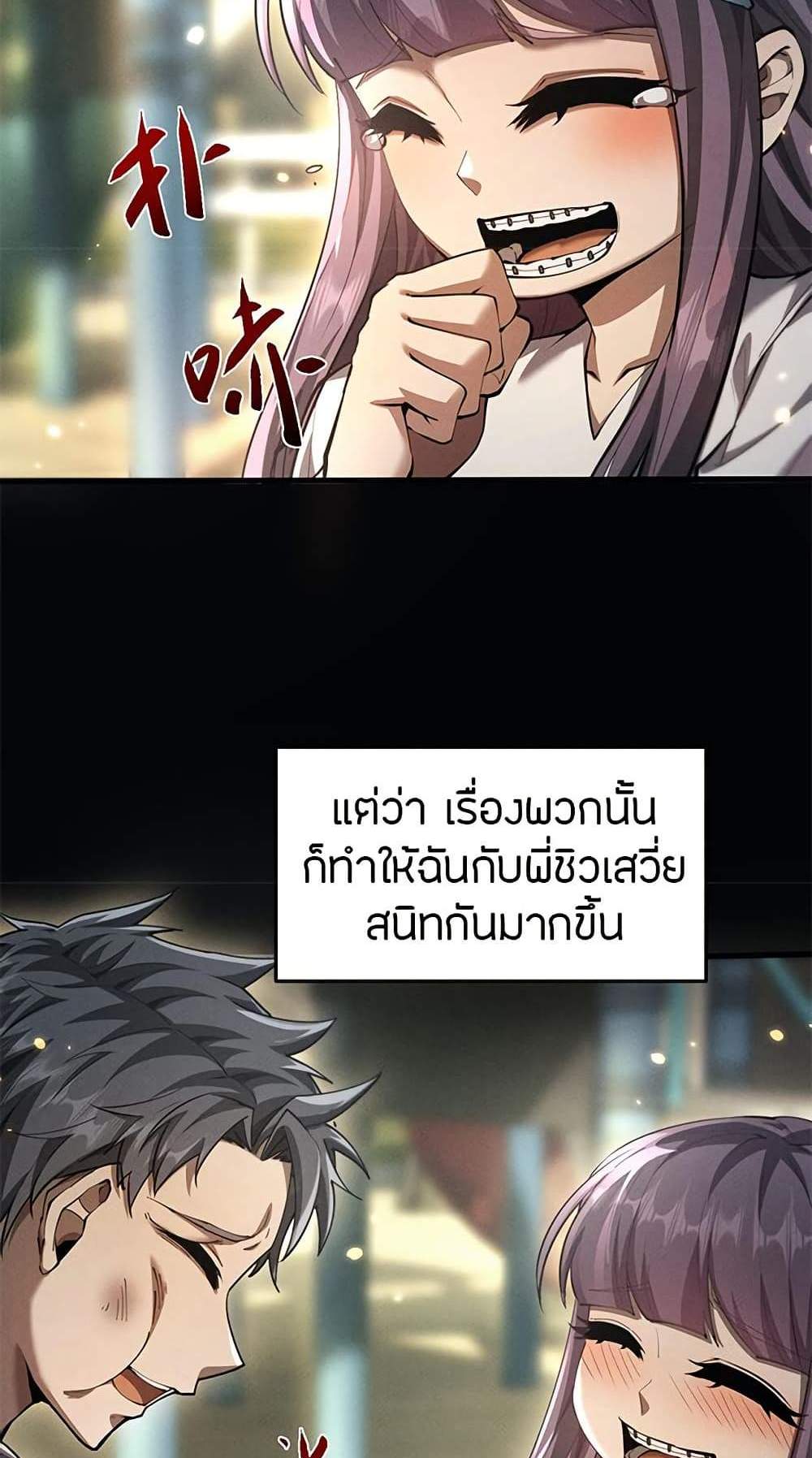 Full-Time Swordsman แปลไทย