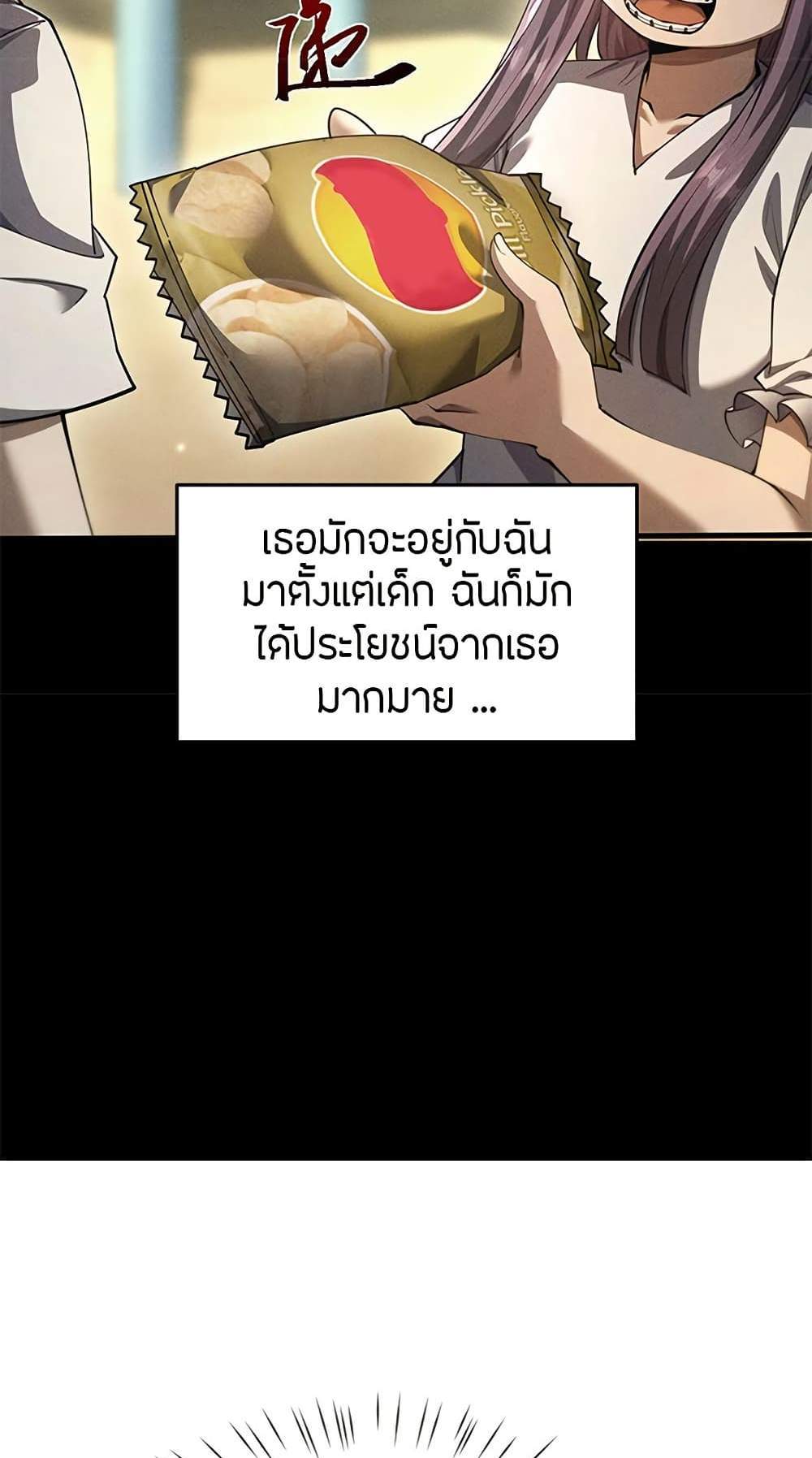 Full-Time Swordsman แปลไทย