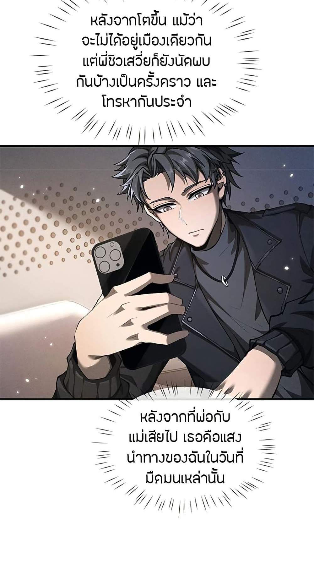 Full-Time Swordsman แปลไทย