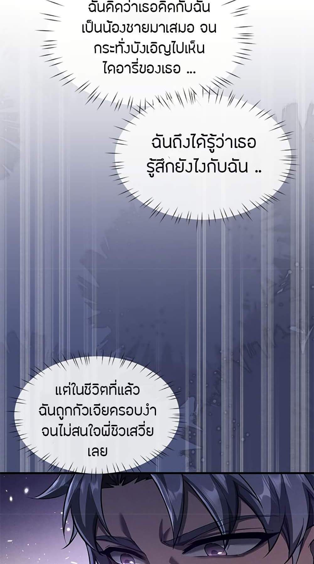 Full-Time Swordsman แปลไทย