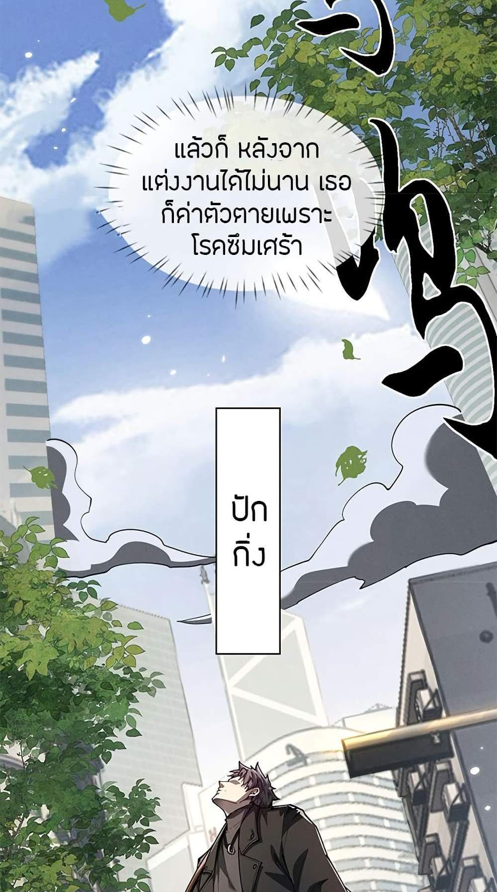 Full-Time Swordsman แปลไทย