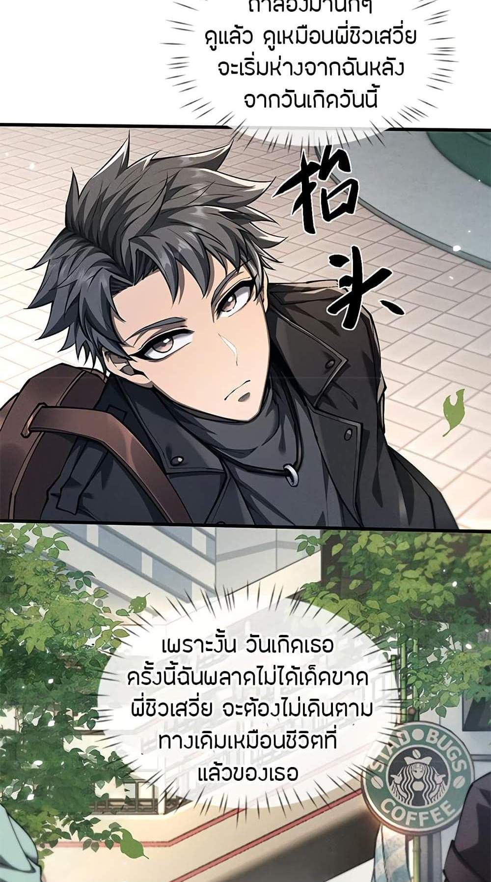 Full-Time Swordsman แปลไทย