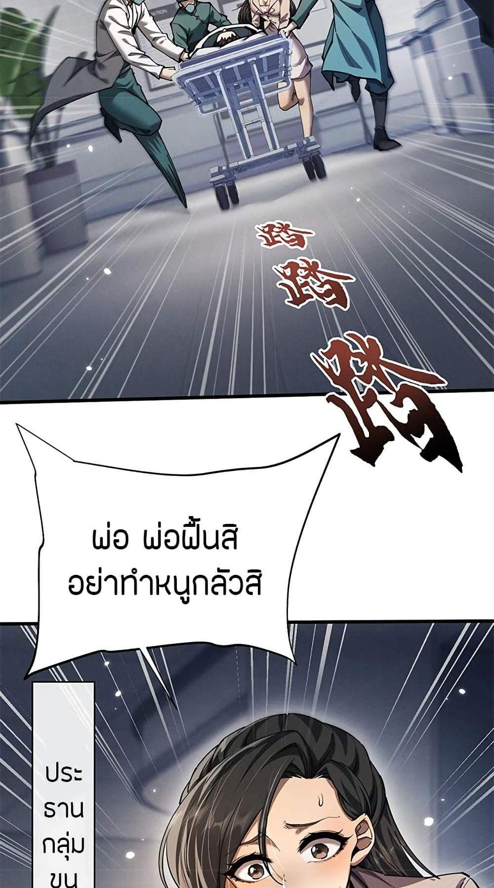 Full-Time Swordsman แปลไทย