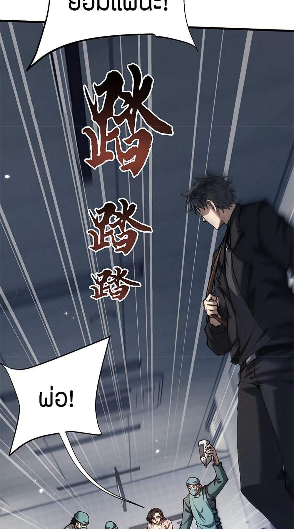 Full-Time Swordsman แปลไทย