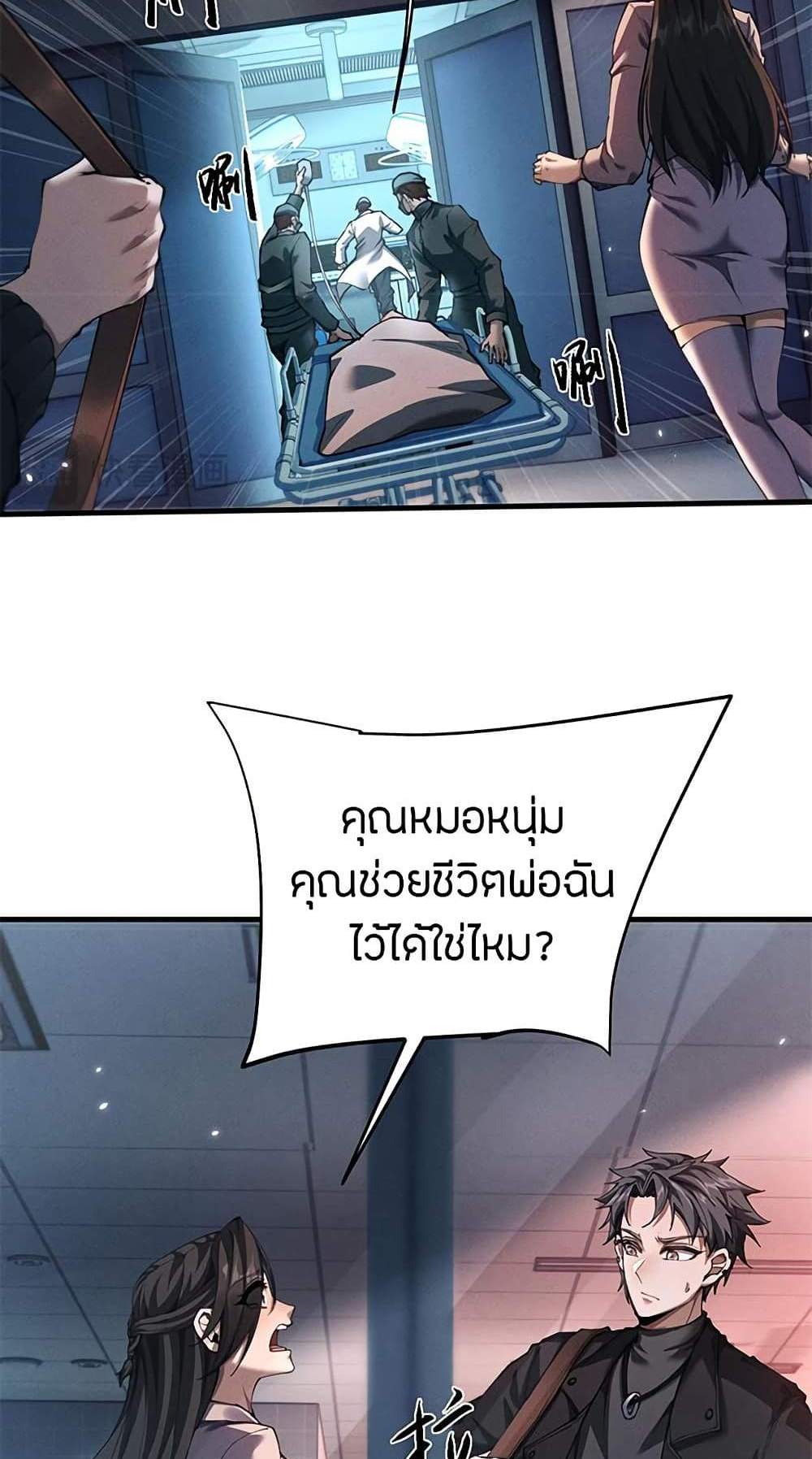 Full-Time Swordsman แปลไทย