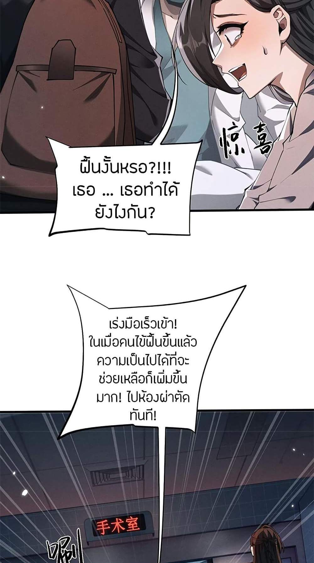Full-Time Swordsman แปลไทย